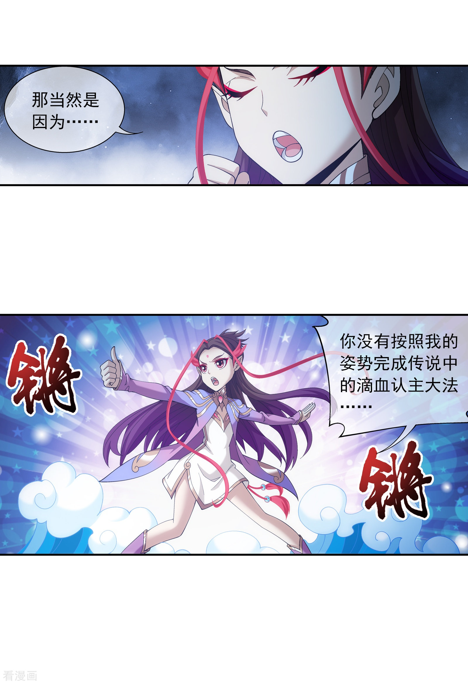 斗破苍穹之大主宰第284话 传说中的滴血认主