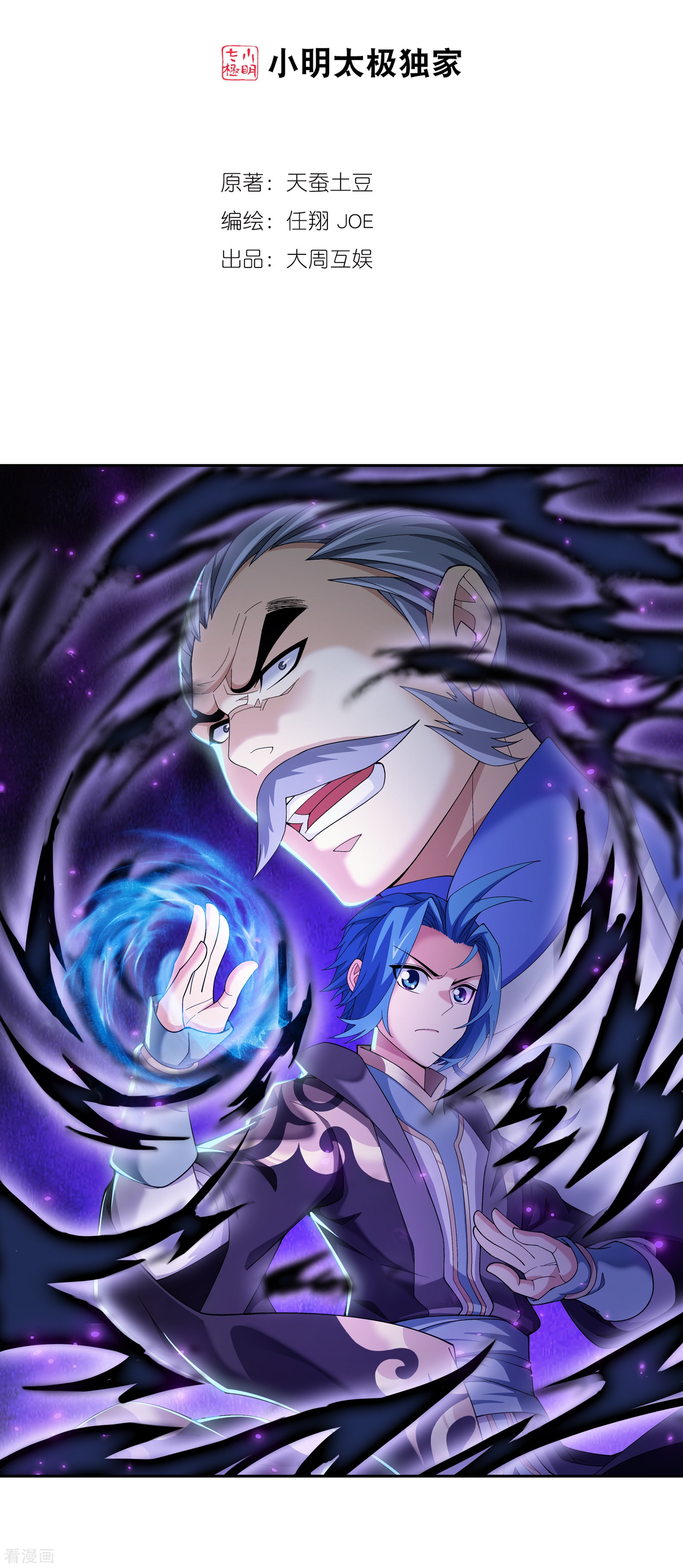 斗破苍穹之大主宰第286话 悄悄话说完就动手吧！