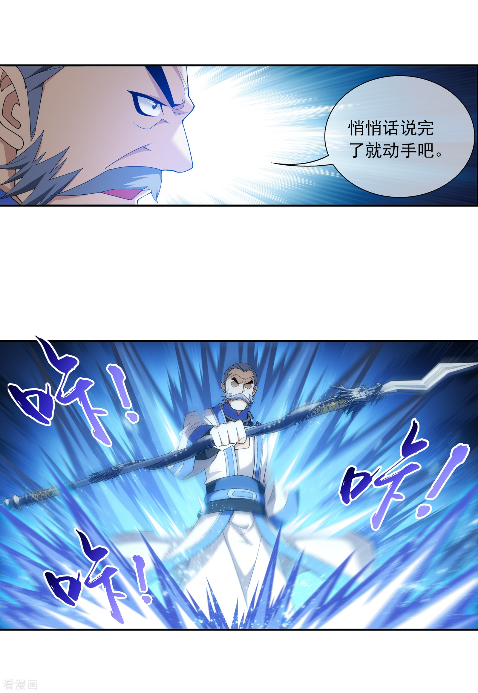 斗破苍穹之大主宰第286话 悄悄话说完就动手吧！