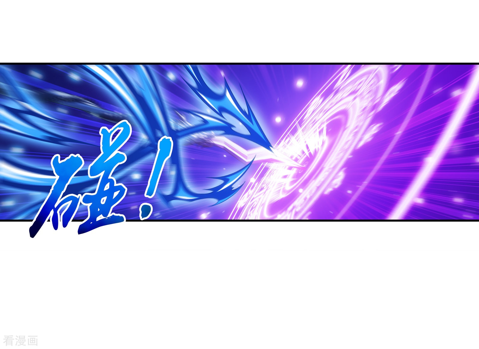 斗破苍穹之大主宰第286话 悄悄话说完就动手吧！