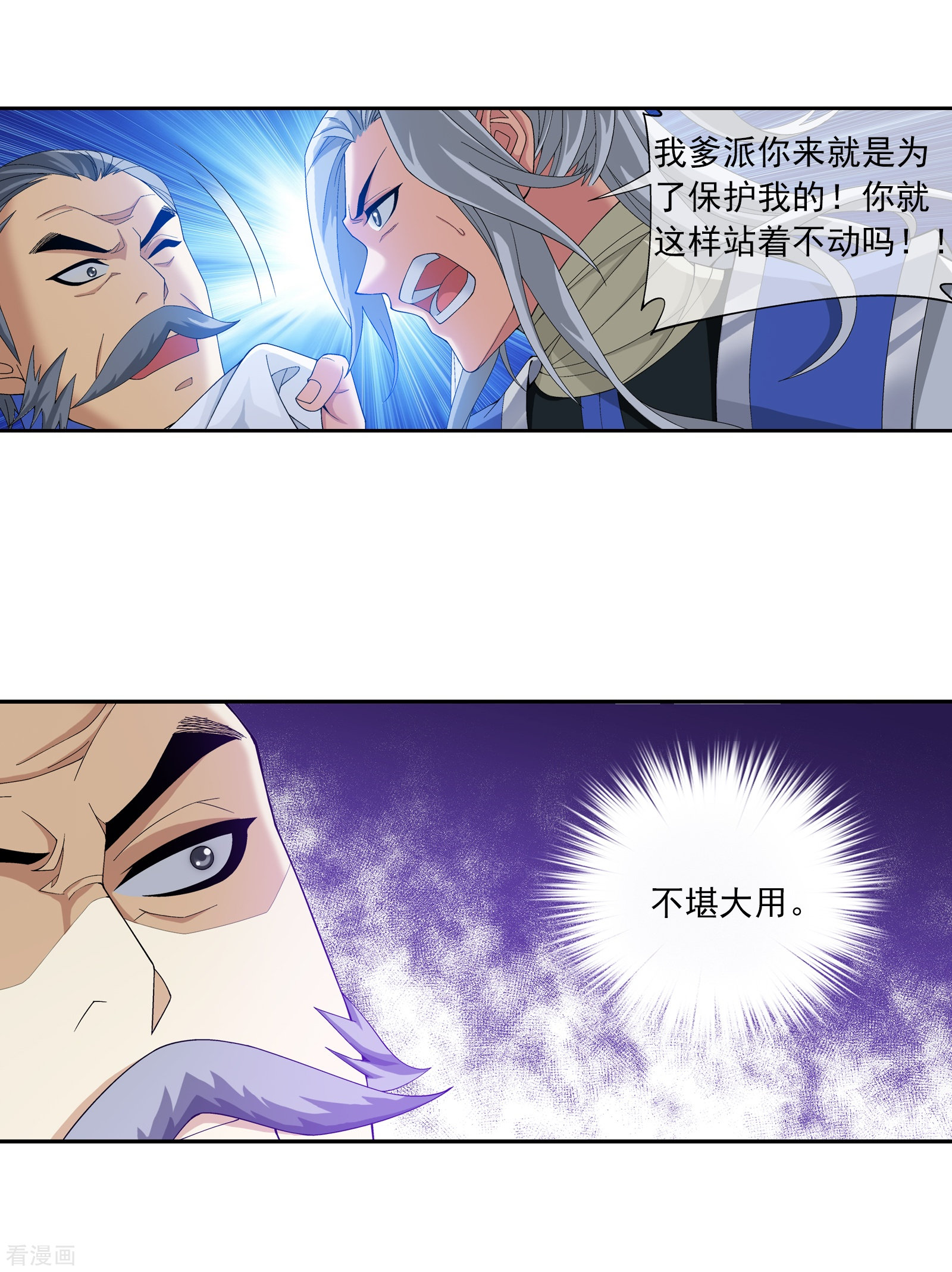 斗破苍穹之大主宰第286话 悄悄话说完就动手吧！