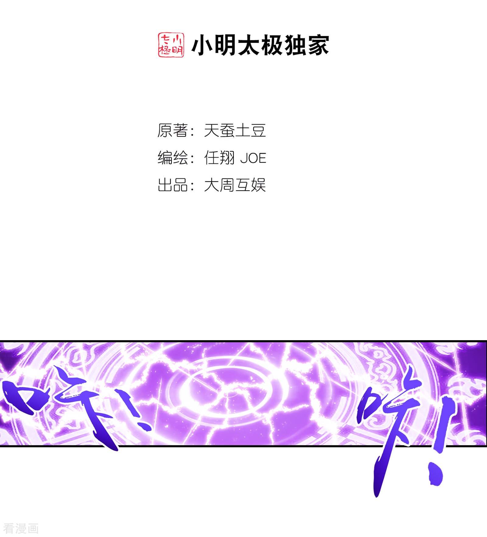 斗破苍穹之大主宰第287话 擒贼先擒王，小子尔敢！