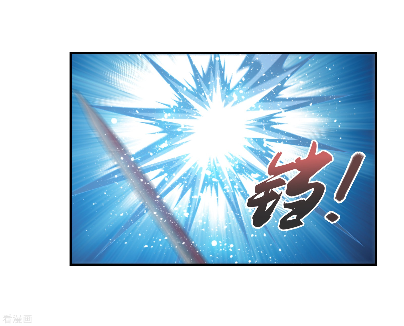 斗破苍穹之大主宰第288话 来人！