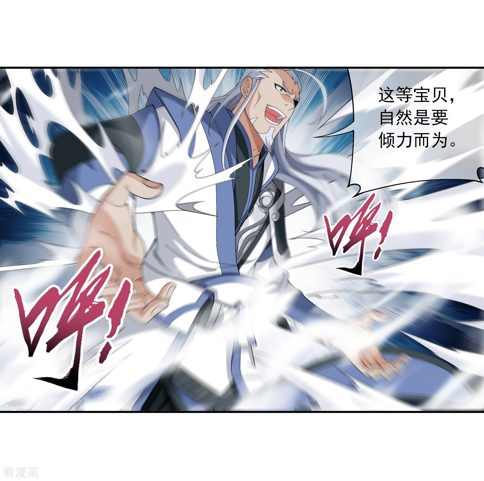 斗破苍穹之大主宰第288话 来人！