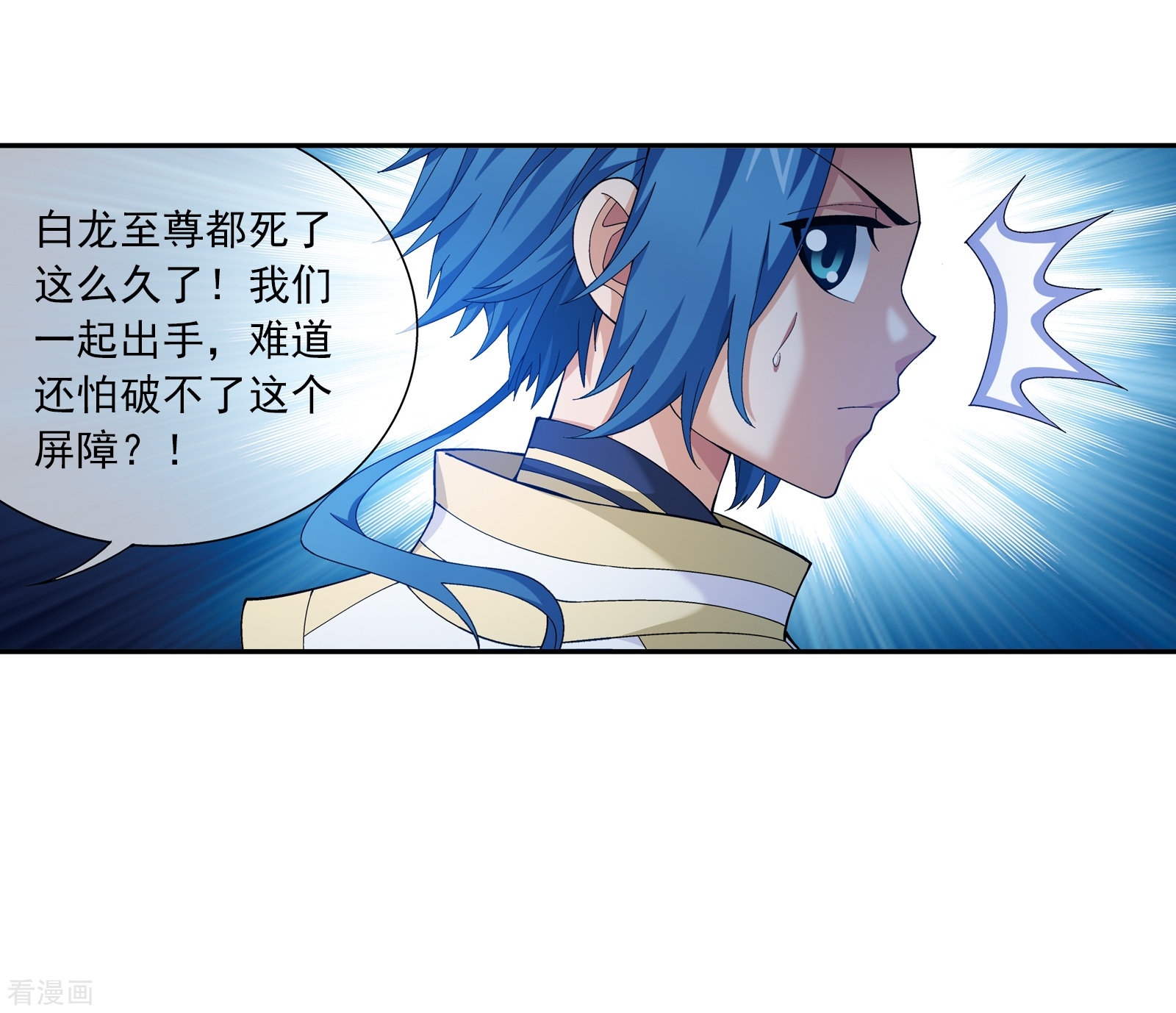 斗破苍穹之大主宰第289话 至尊灵藏