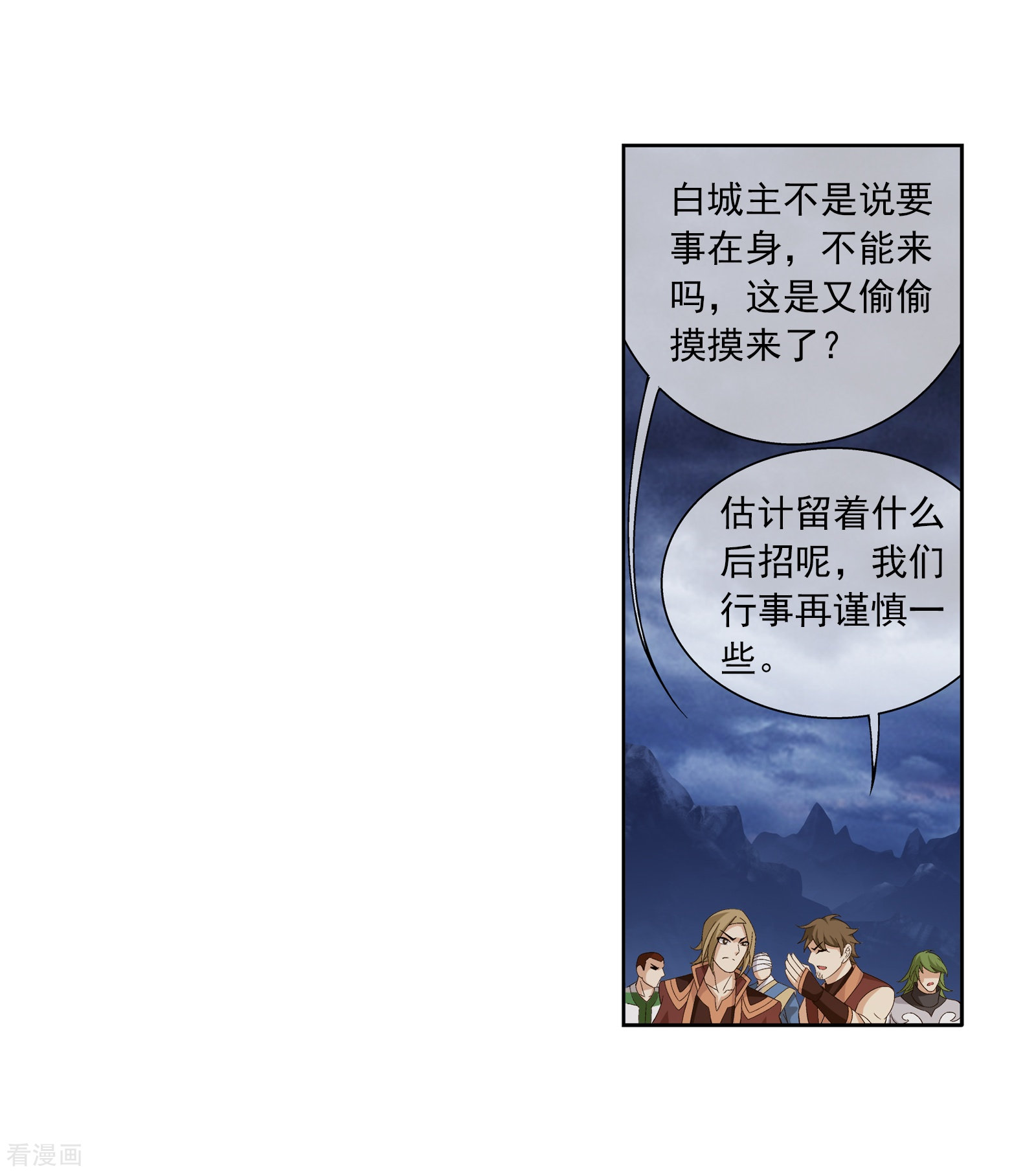 斗破苍穹之大主宰第289话 至尊灵藏