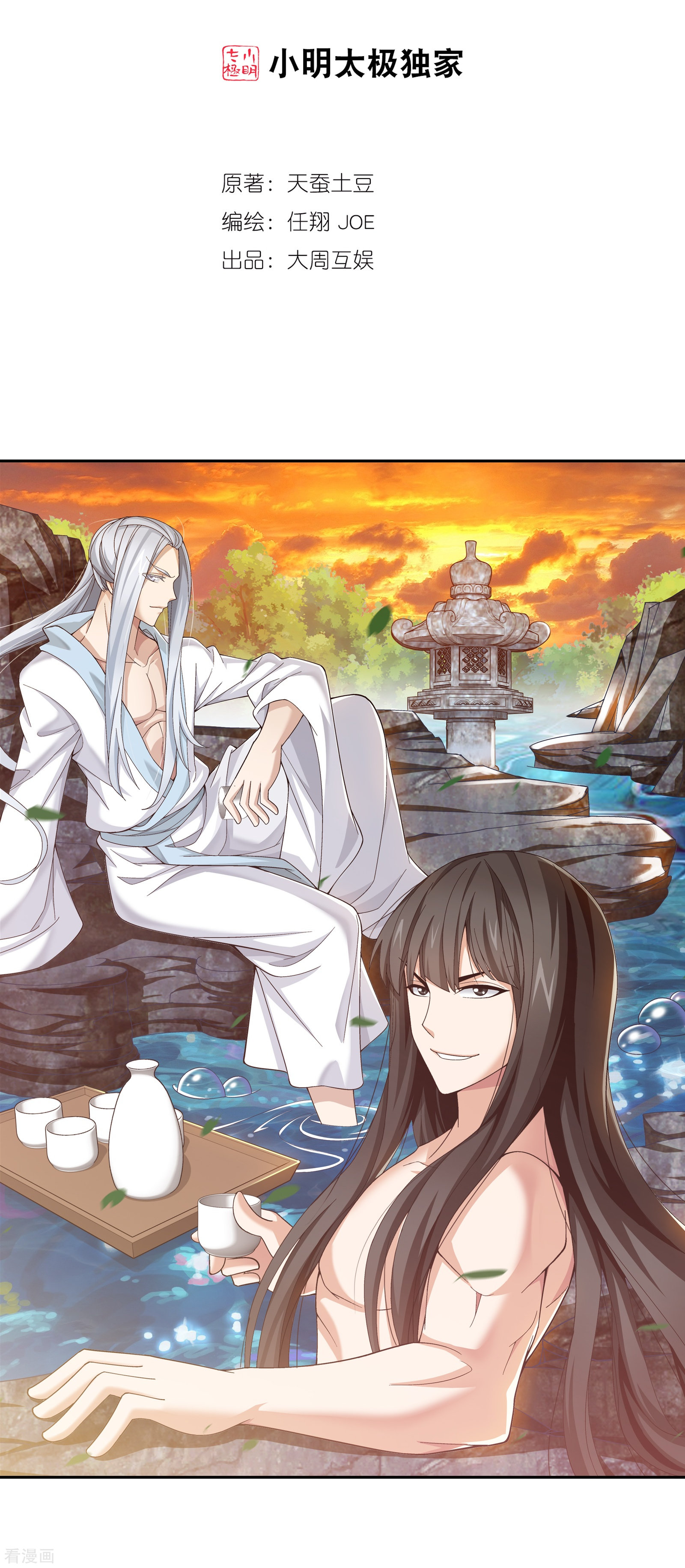 斗破苍穹之大主宰第290话 大人物？