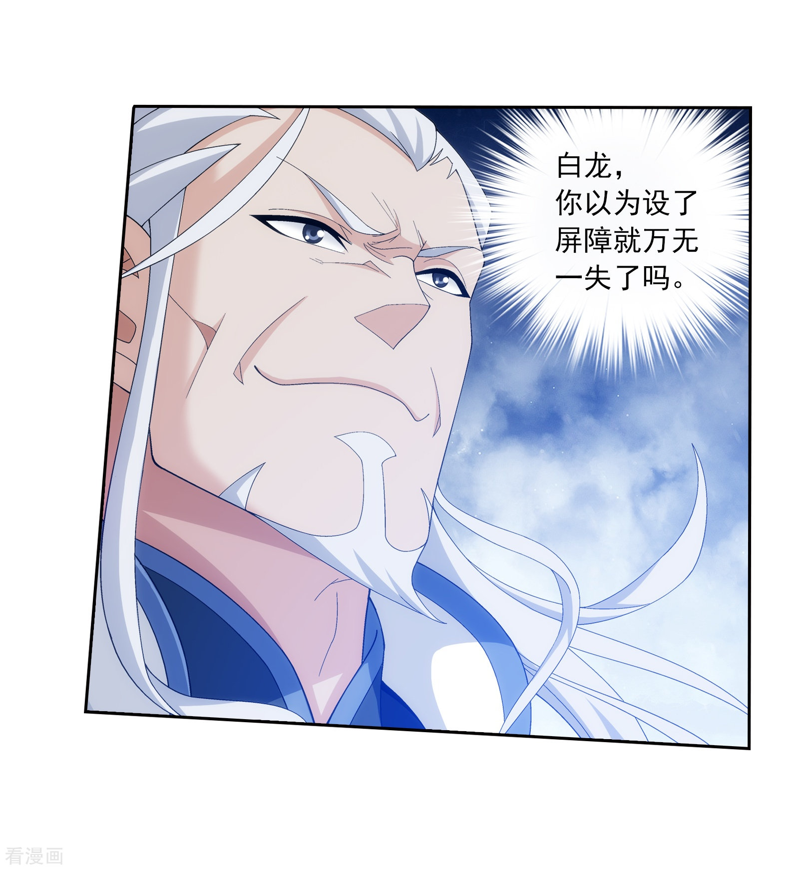 斗破苍穹之大主宰第290话 大人物？