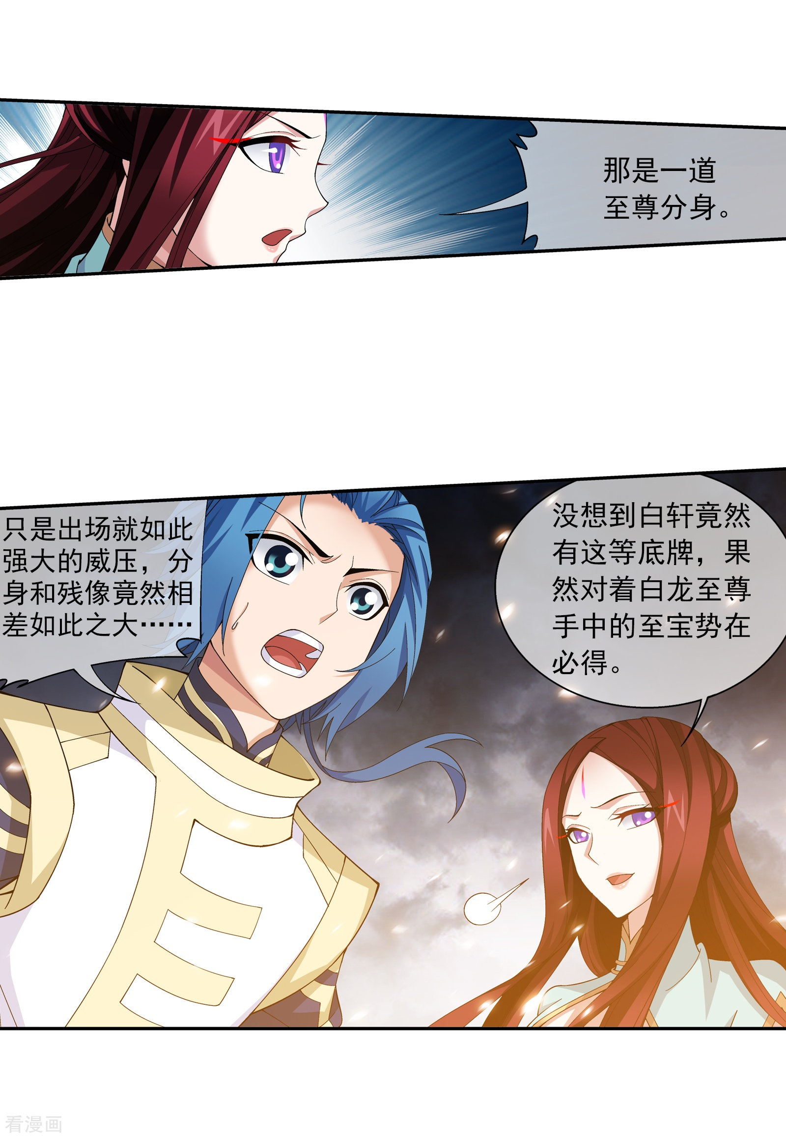 斗破苍穹之大主宰第291话 百年不见