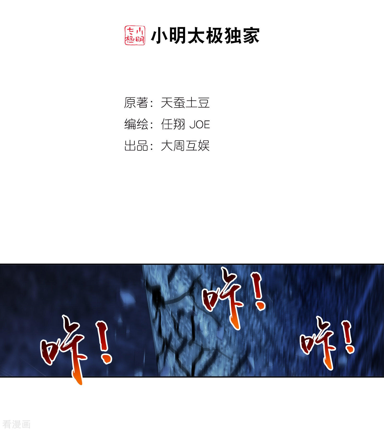 斗破苍穹之大主宰第293话 相信我！