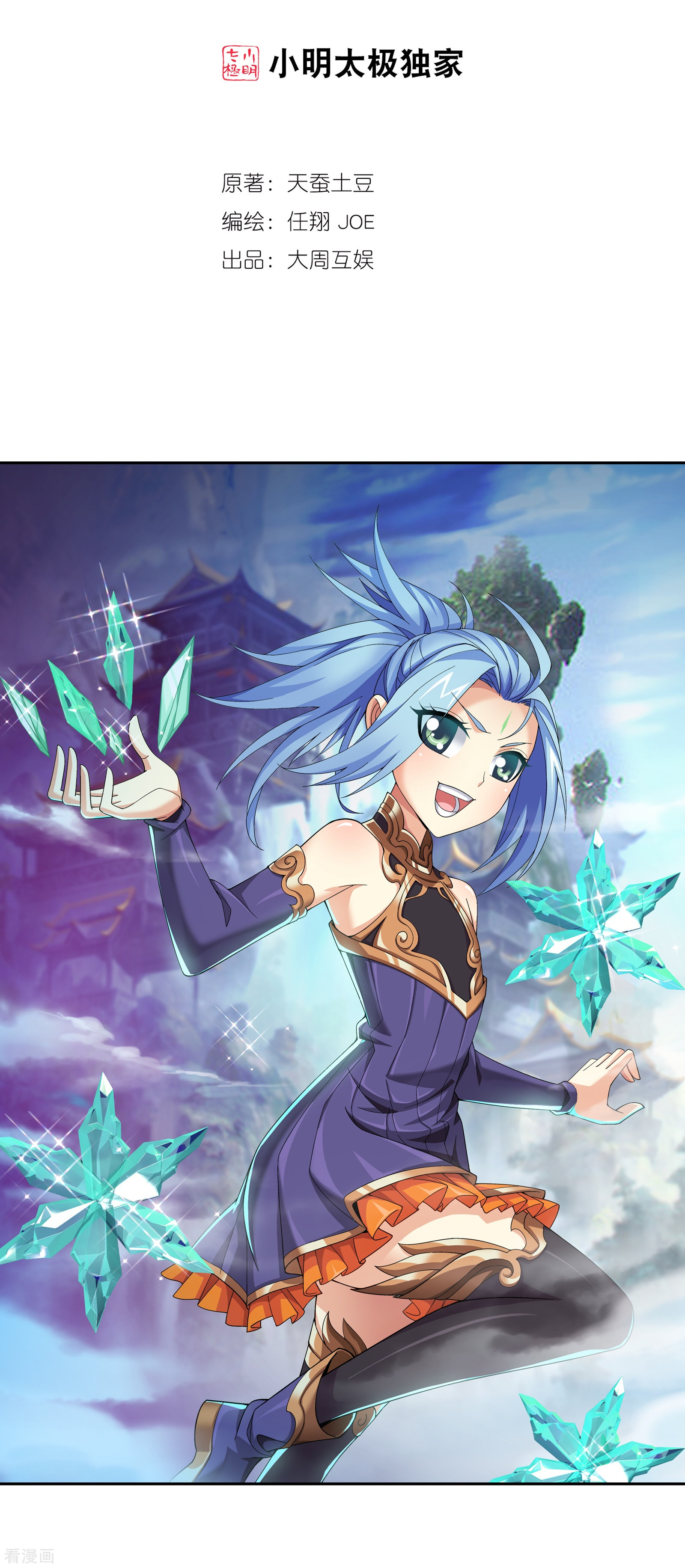 斗破苍穹之大主宰第294话 能定一时是一时