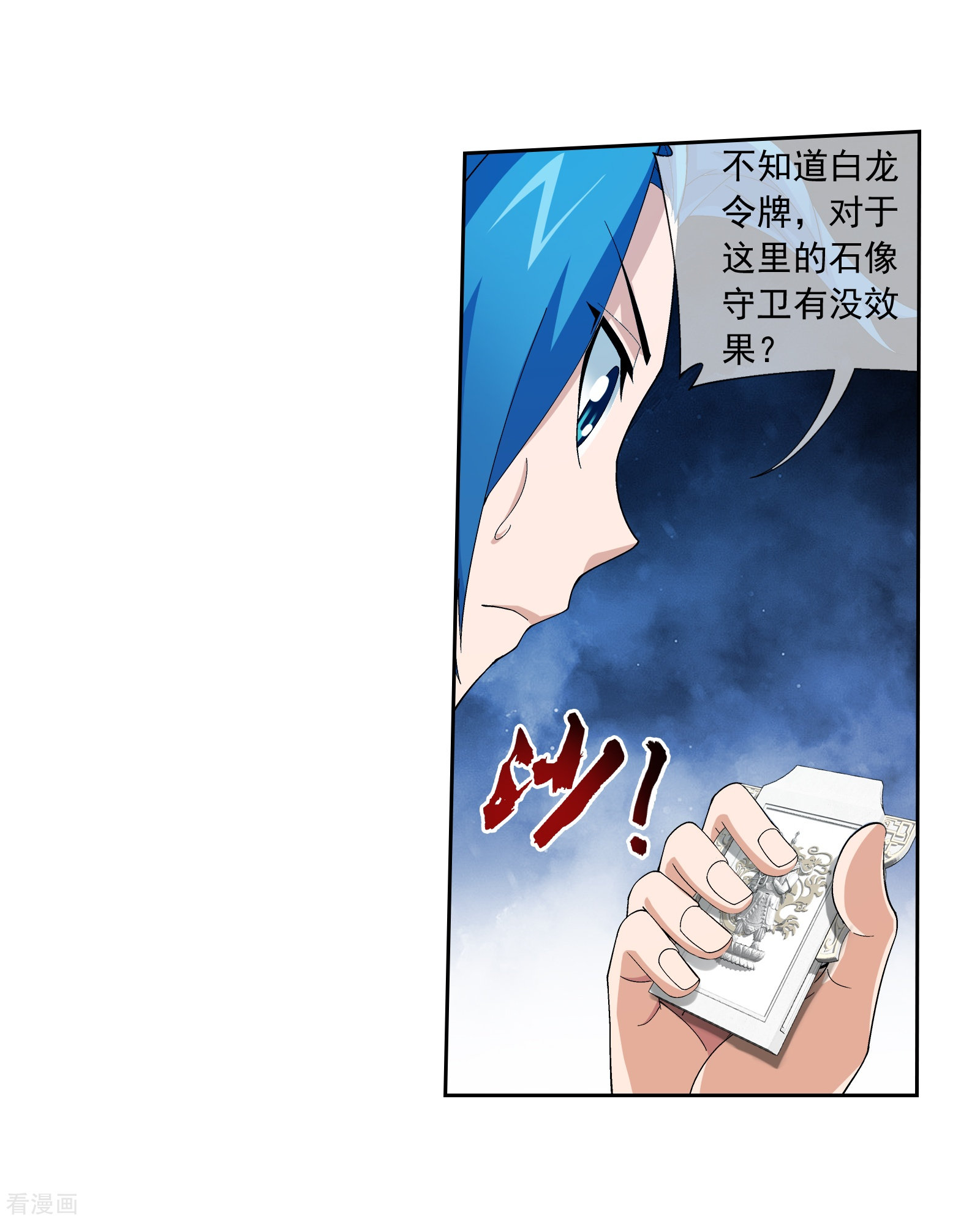 斗破苍穹之大主宰第294话 能定一时是一时