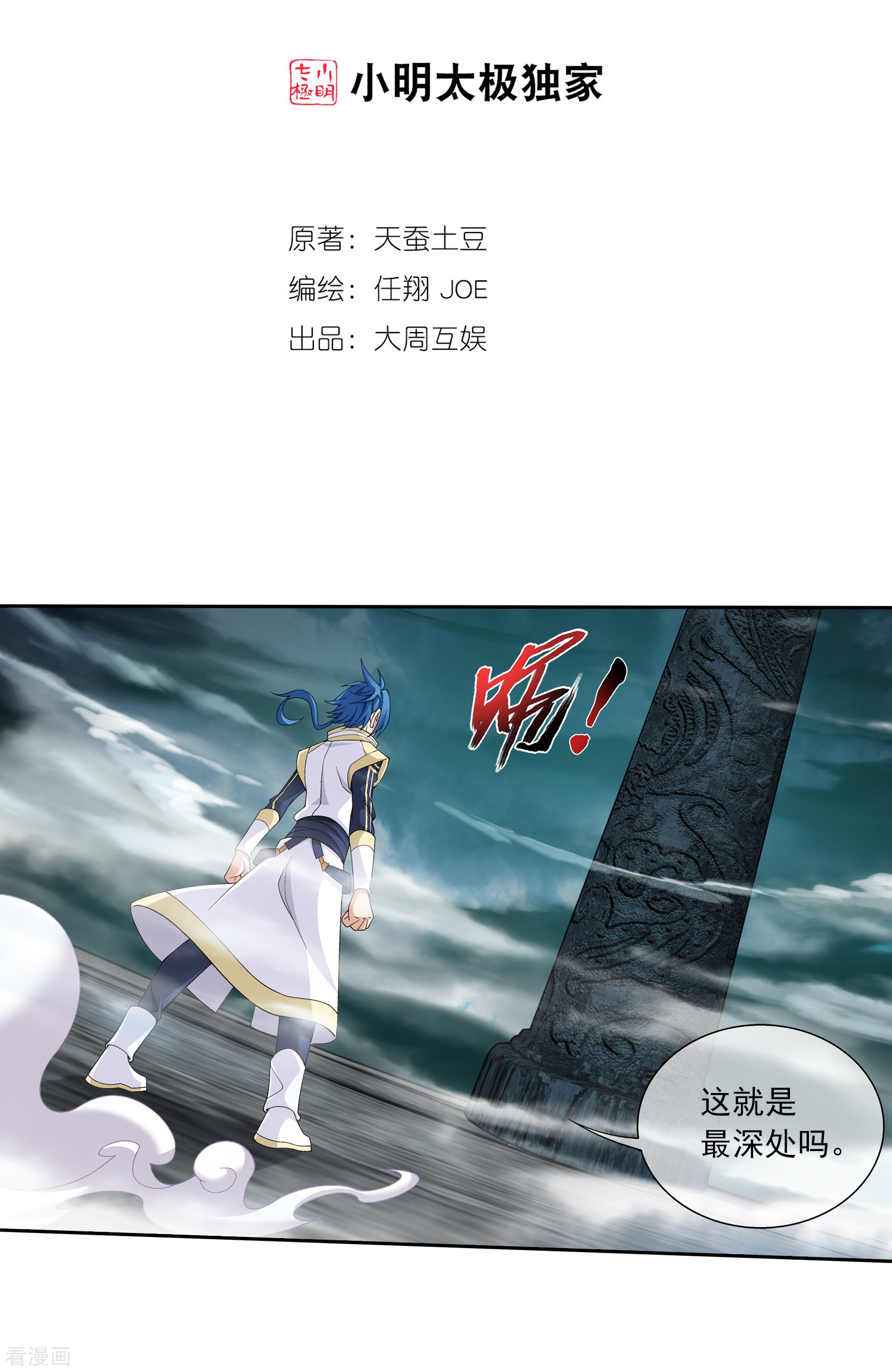 斗破苍穹之大主宰第295话 石柱和记忆