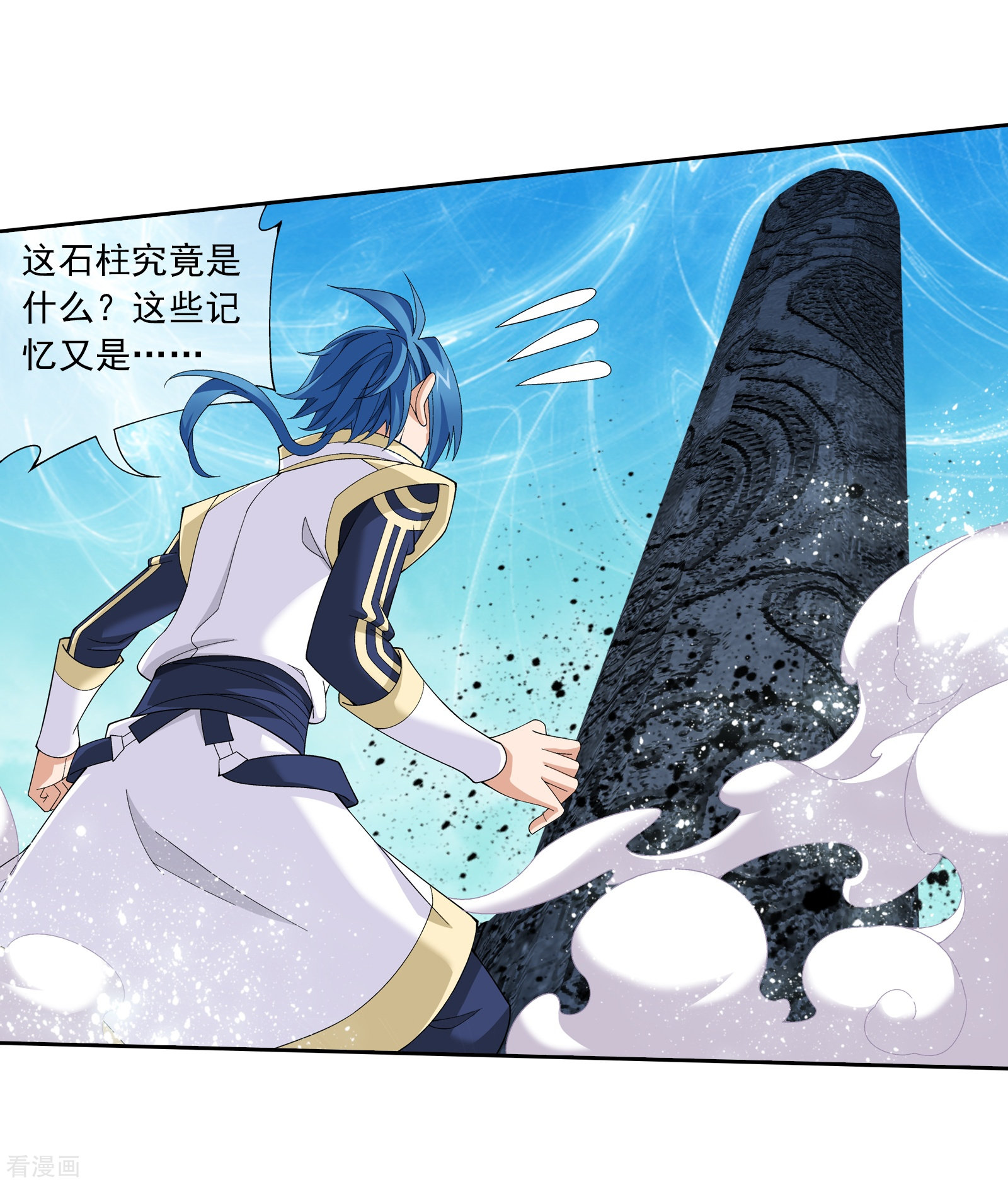 斗破苍穹之大主宰第295话 石柱和记忆