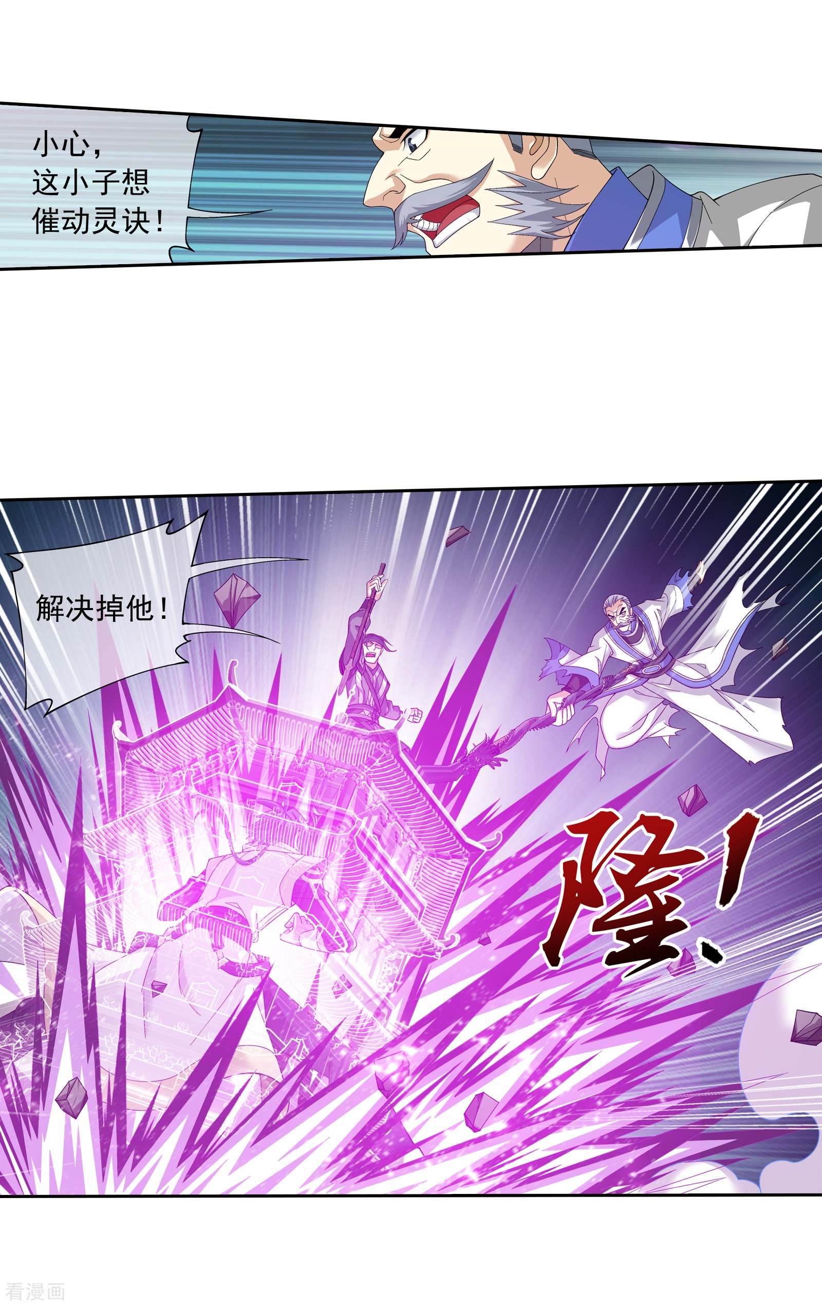 斗破苍穹之大主宰第296话 催动神诀