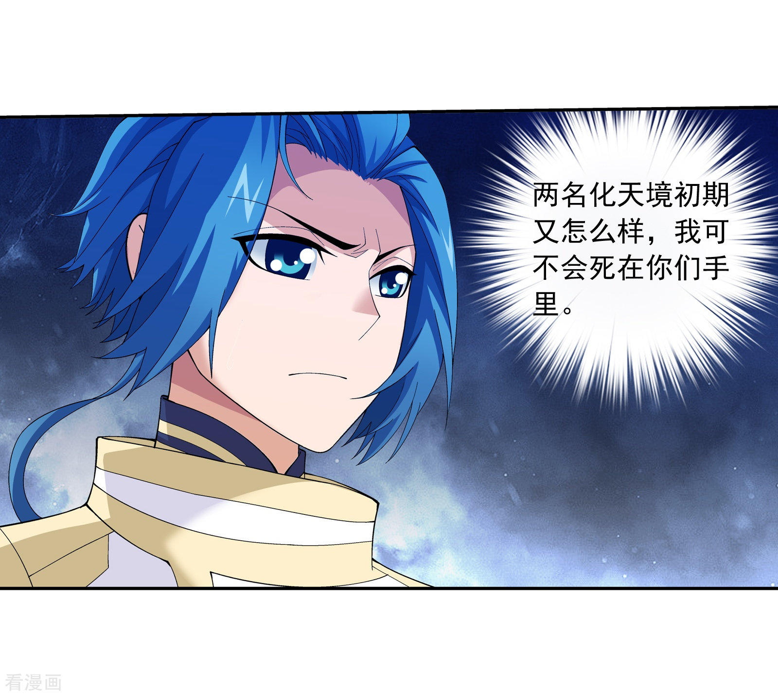 斗破苍穹之大主宰第296话 催动神诀