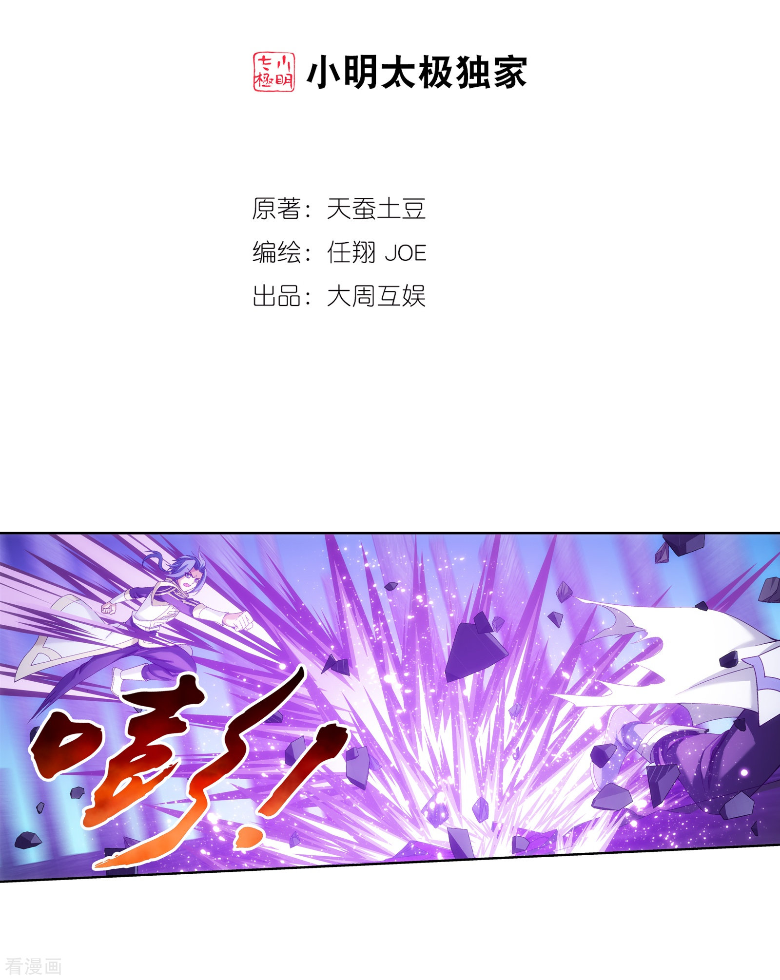 斗破苍穹之大主宰第297话 石像消失