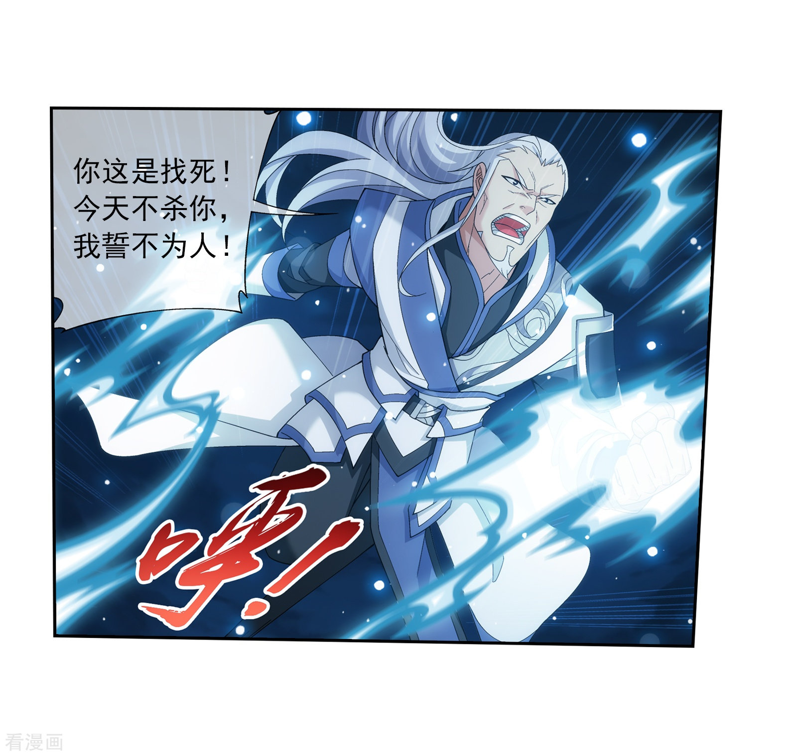 斗破苍穹之大主宰第298话 想要他的命