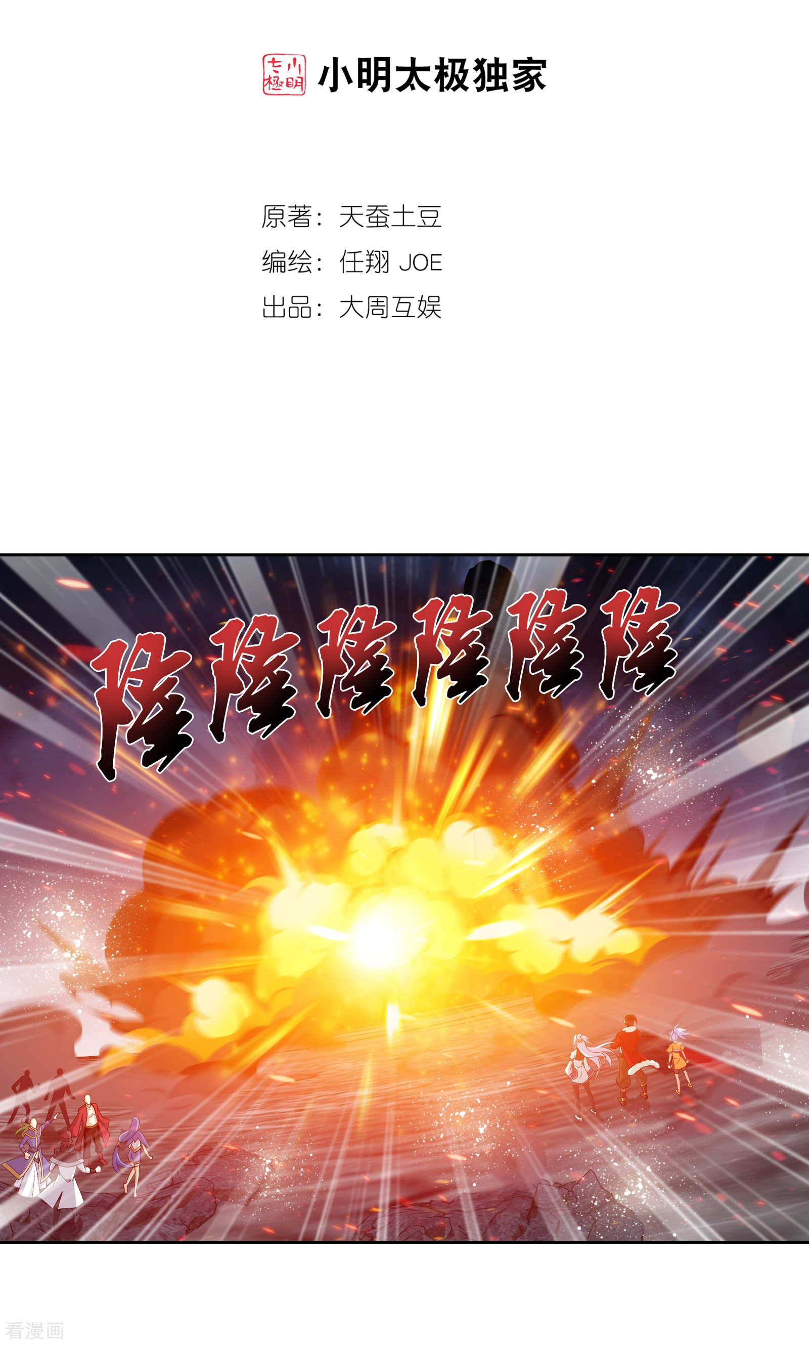 斗破苍穹之大主宰第300话 小九的力量