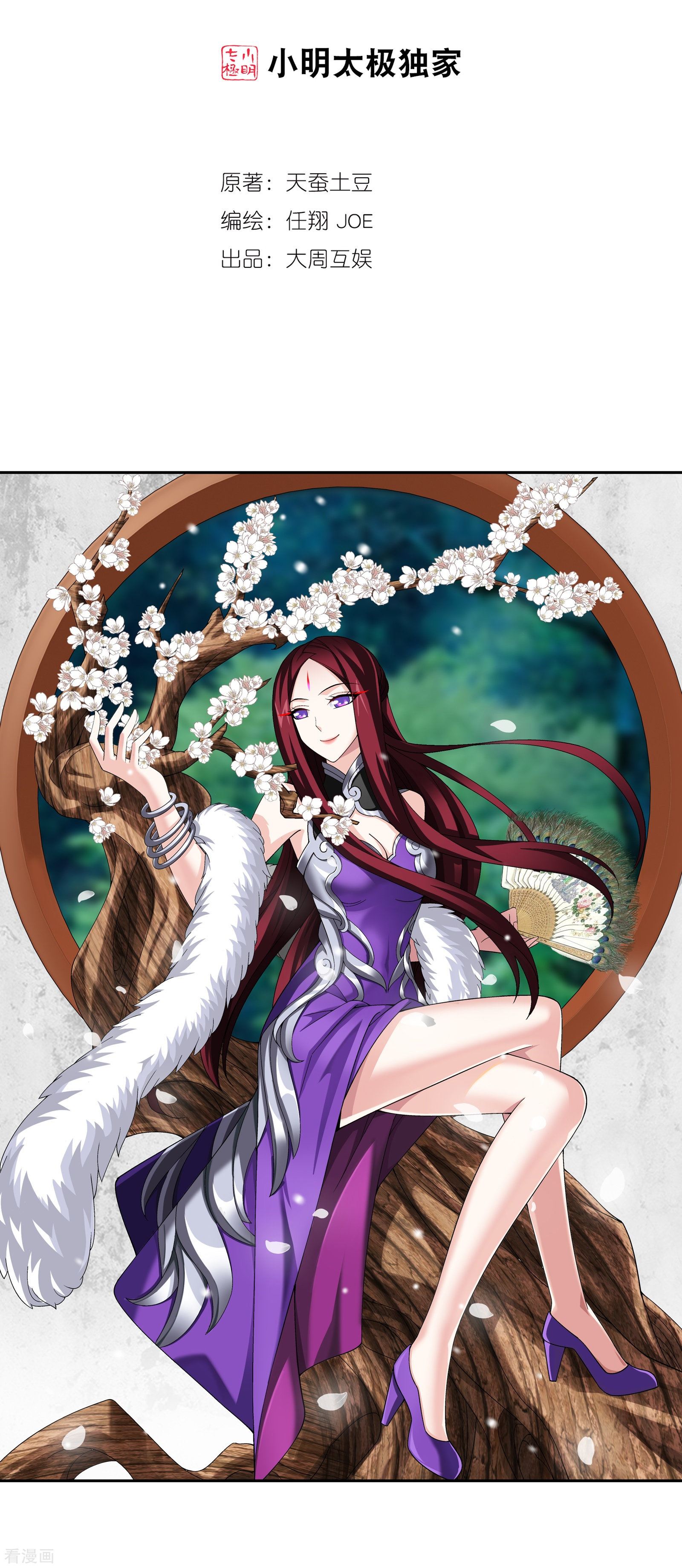 斗破苍穹之大主宰第301话 空间破碎