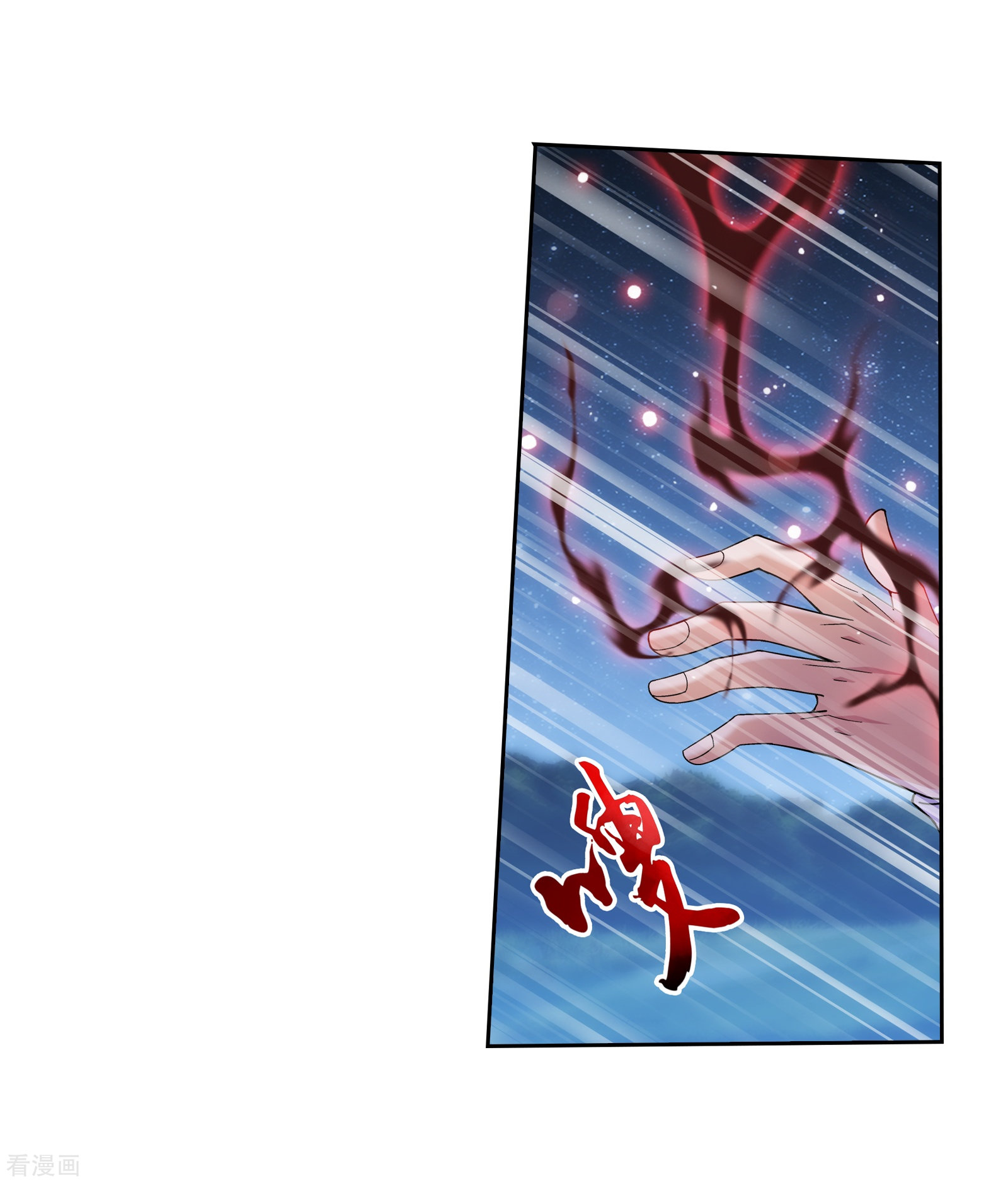 斗破苍穹之大主宰第301话 空间破碎