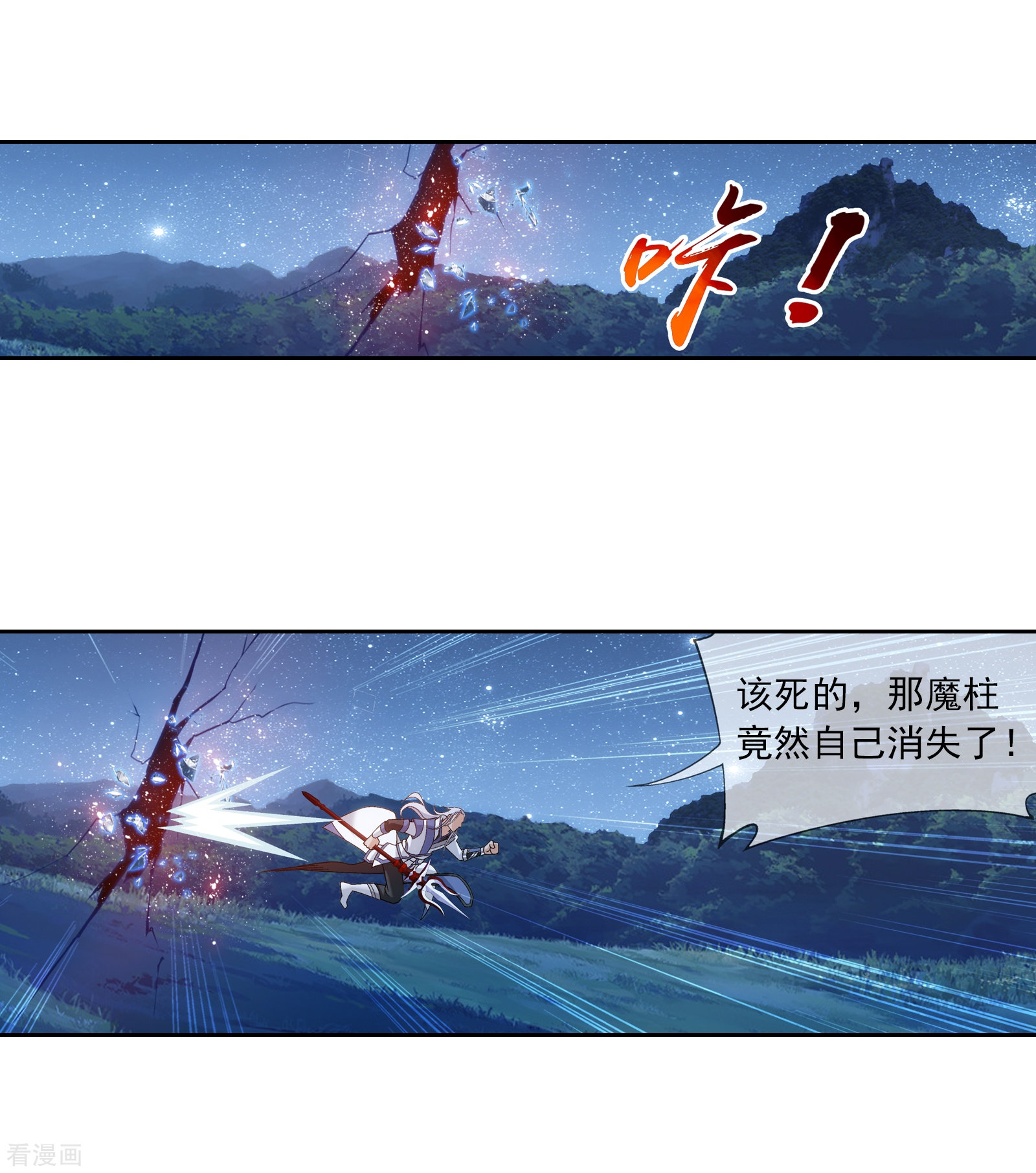 斗破苍穹之大主宰第302话 被煞气入侵的魔柱