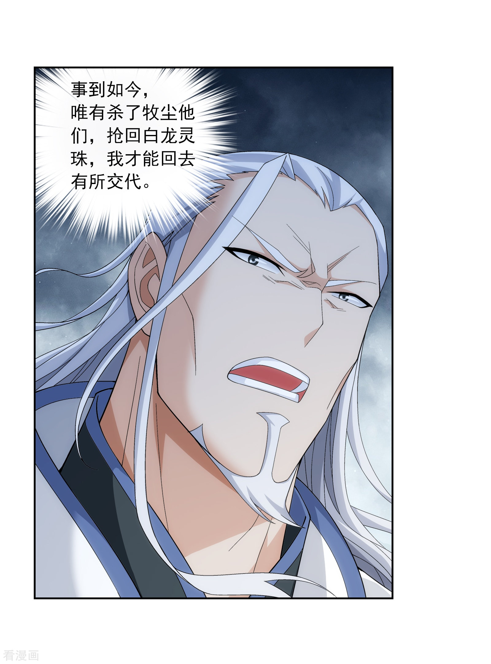 斗破苍穹之大主宰第302话 被煞气入侵的魔柱