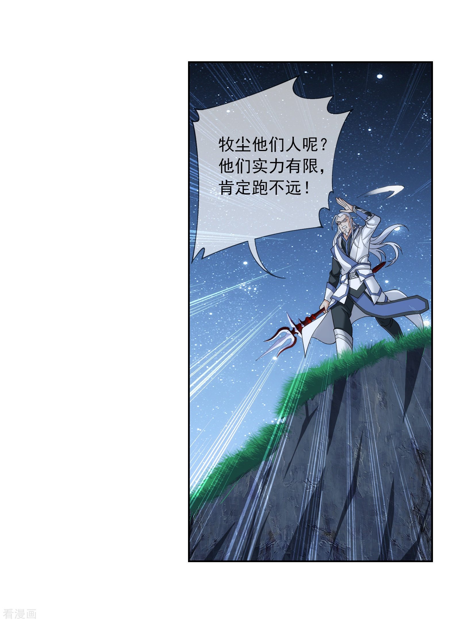 斗破苍穹之大主宰第302话 被煞气入侵的魔柱