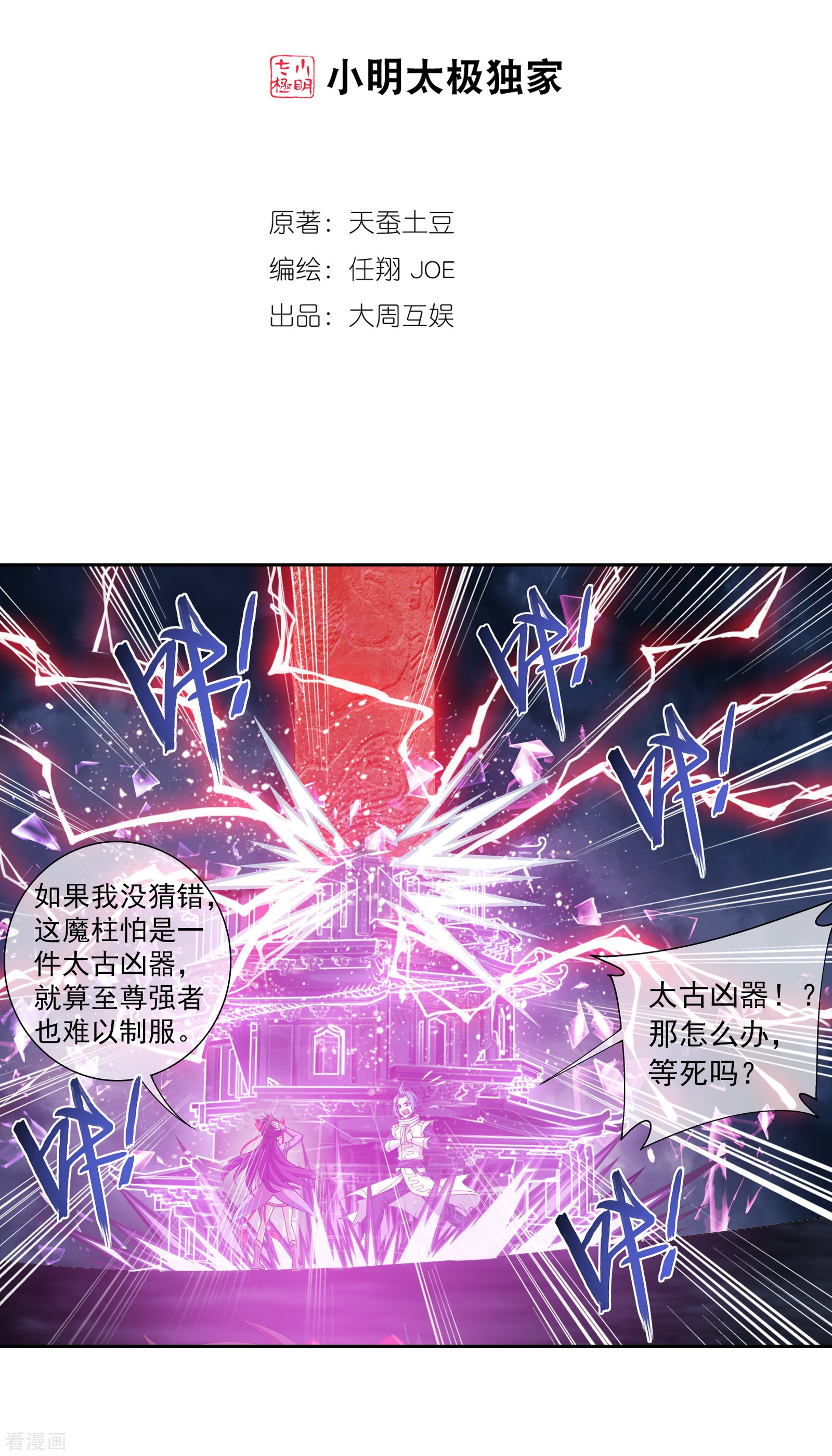 斗破苍穹之大主宰第303话 古神典