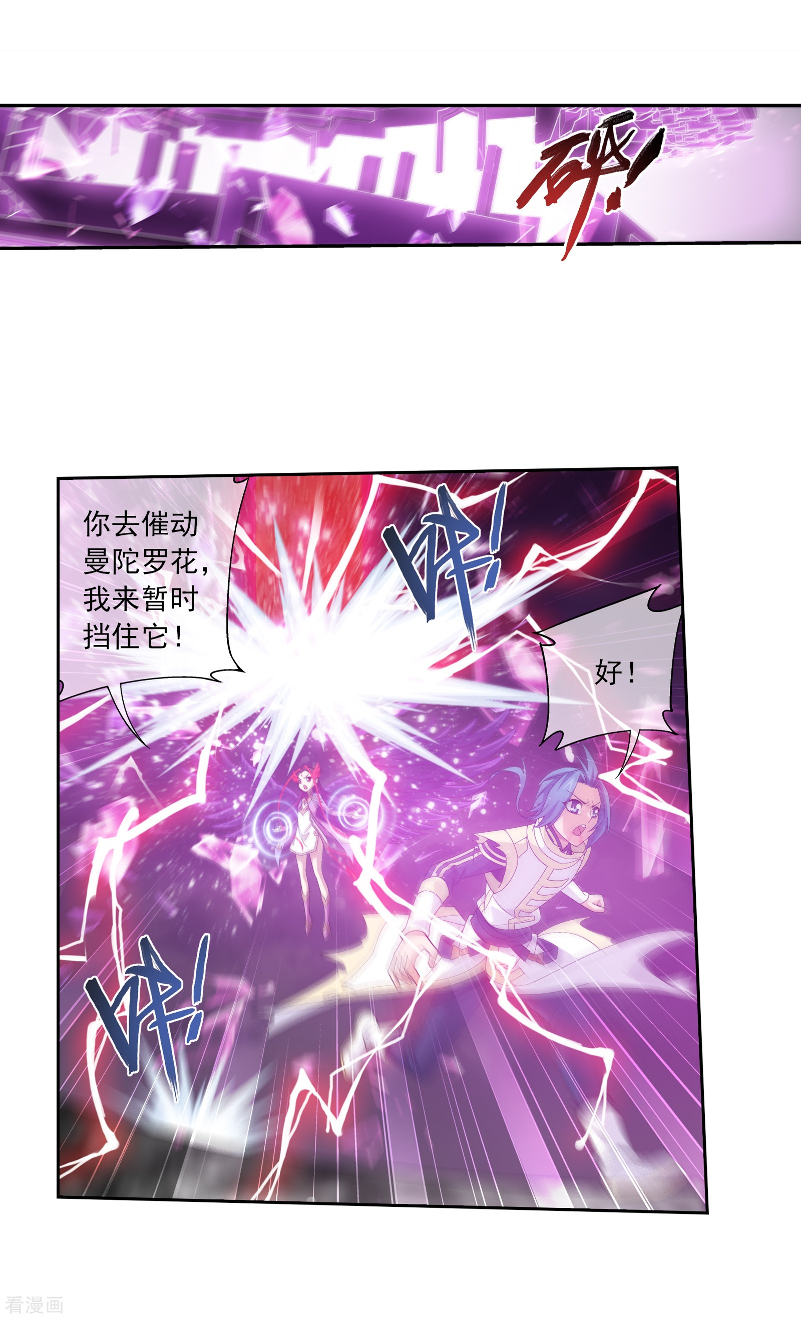 斗破苍穹之大主宰第303话 古神典