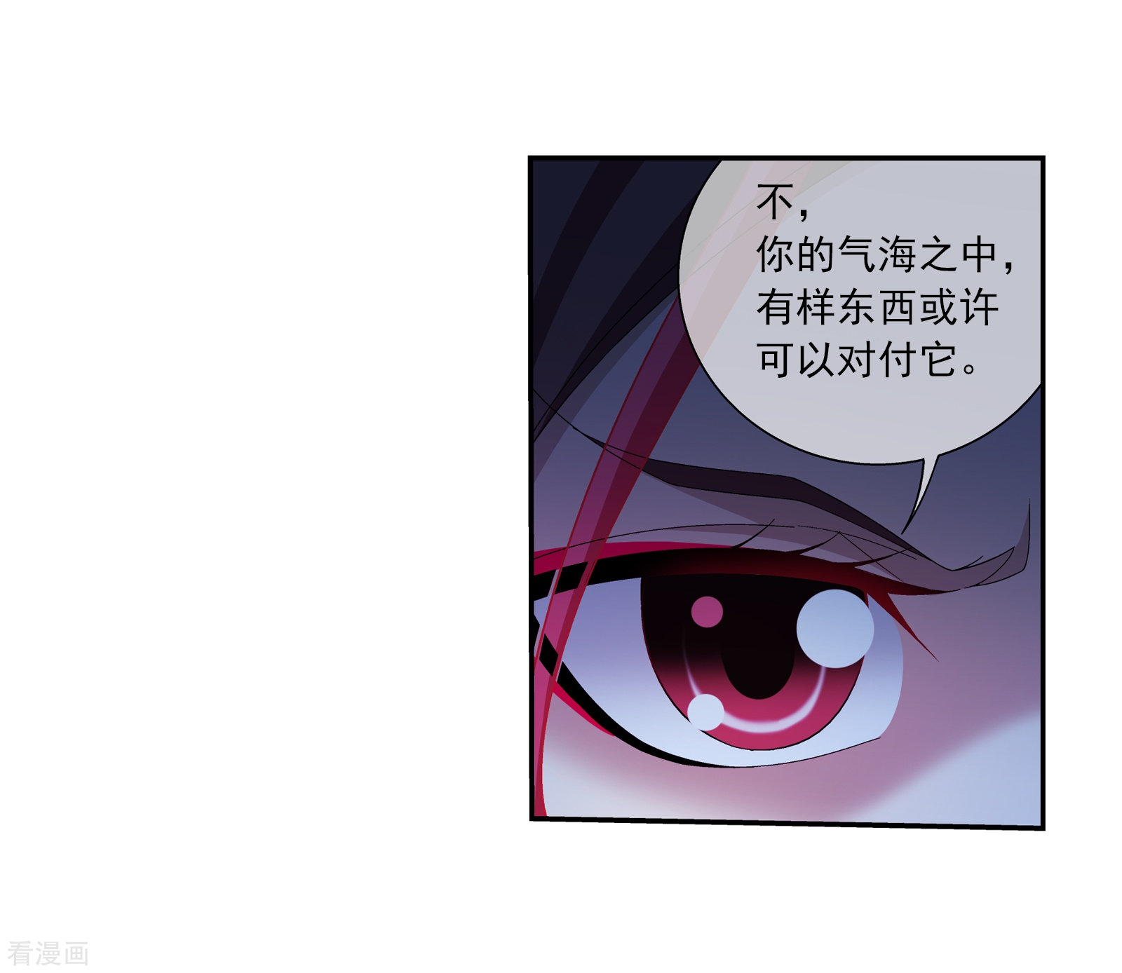 斗破苍穹之大主宰第303话 古神典