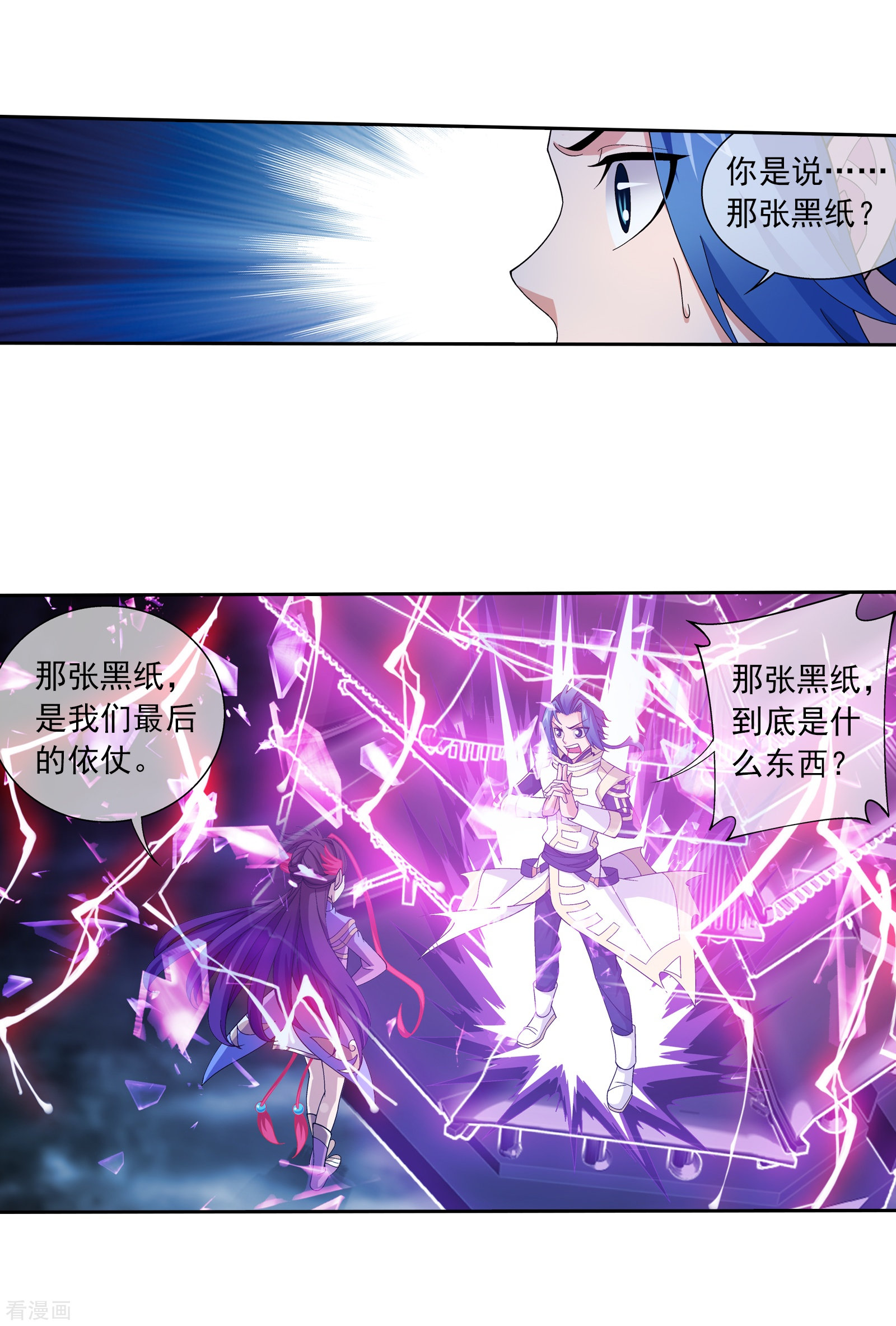 斗破苍穹之大主宰第303话 古神典