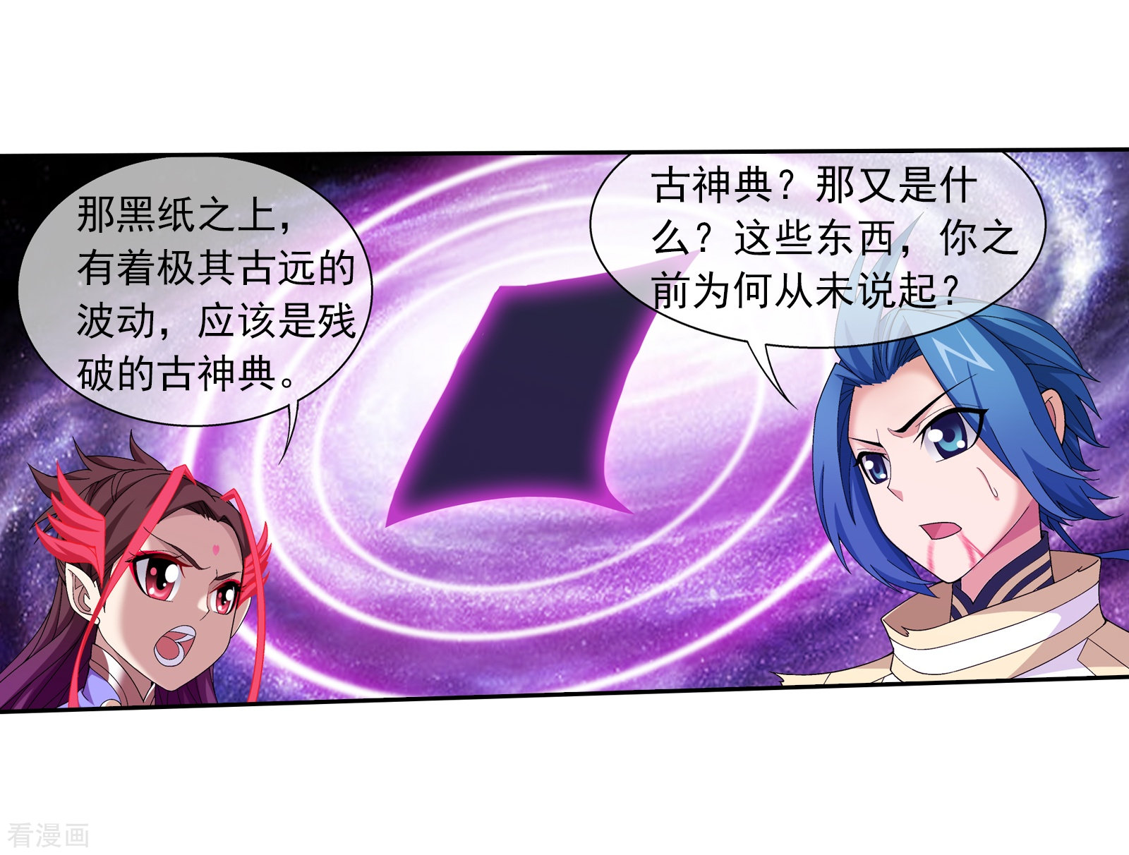 斗破苍穹之大主宰第303话 古神典