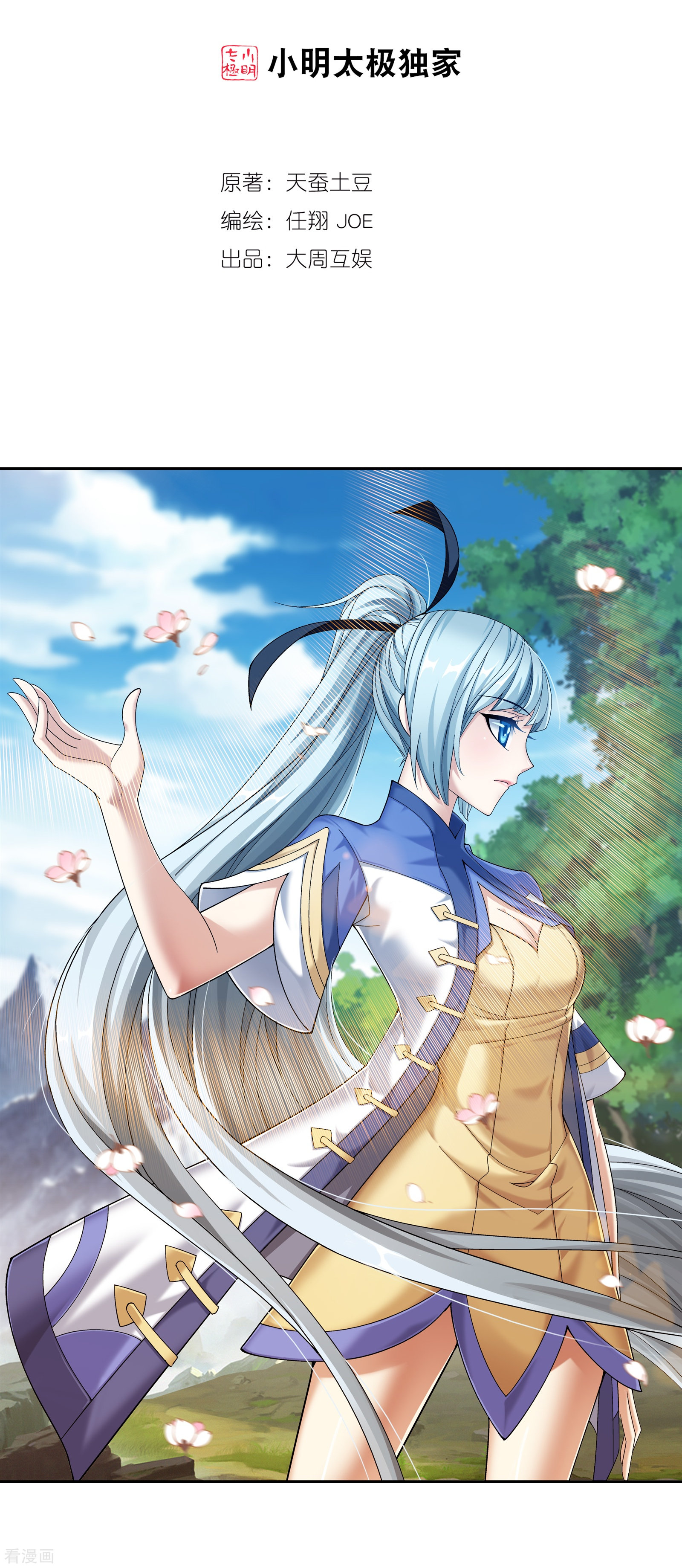 斗破苍穹之大主宰第304话 一个都不能有事！