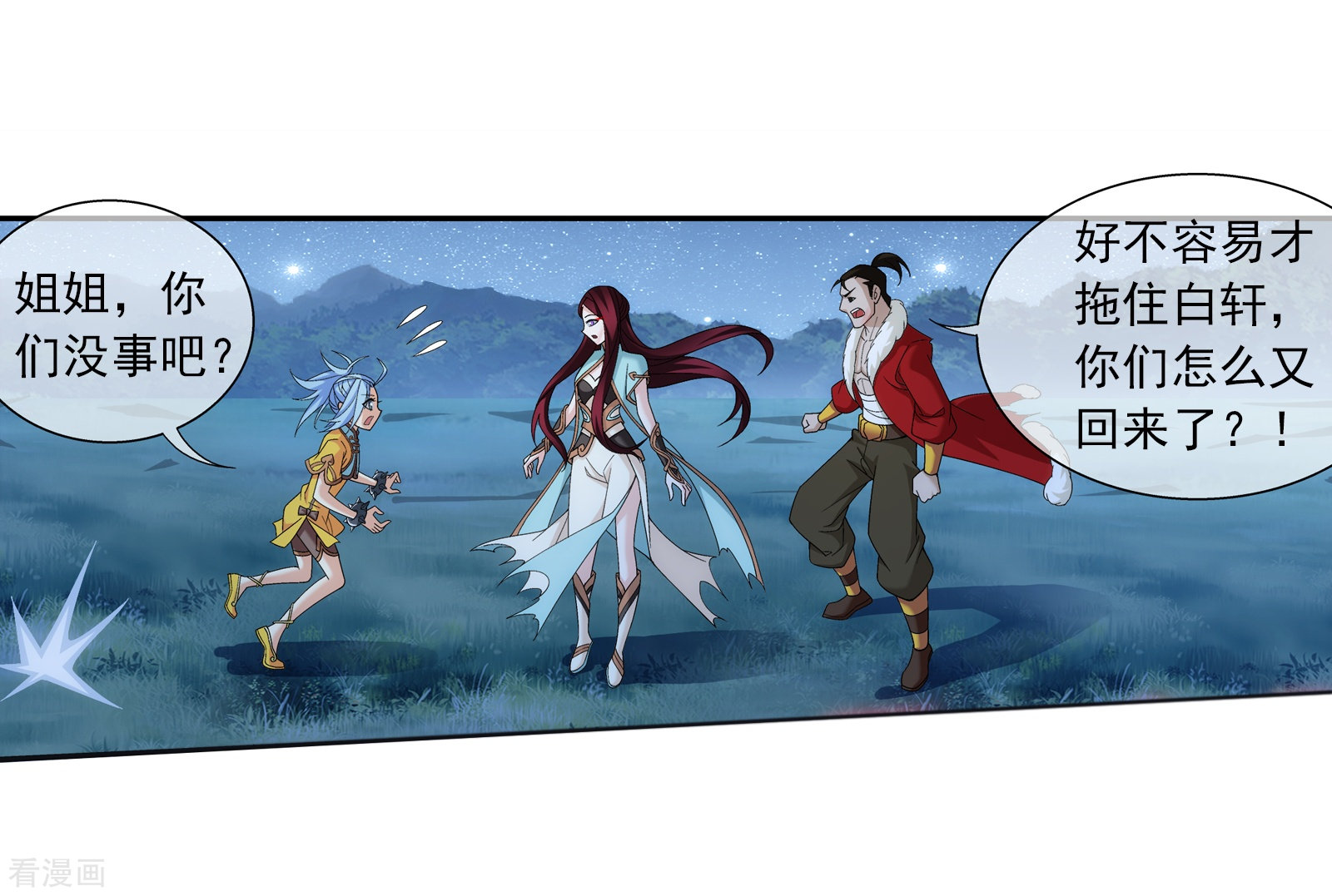 斗破苍穹之大主宰第304话 一个都不能有事！