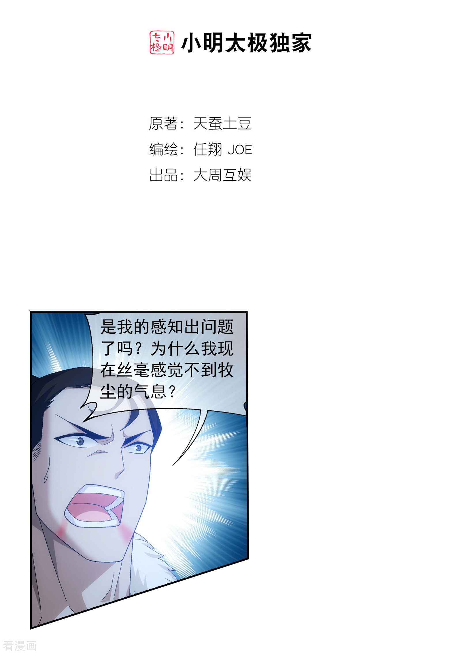 斗破苍穹之大主宰第305话 煞气的力量！