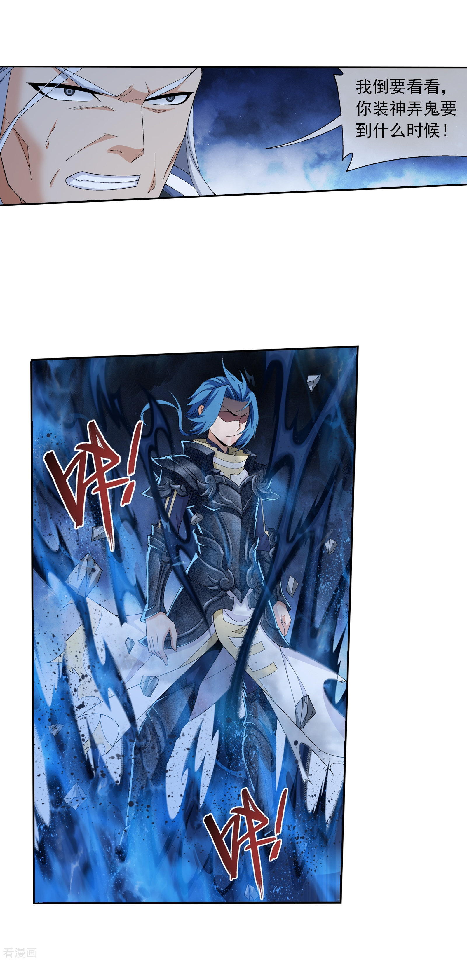 斗破苍穹之大主宰第305话 煞气的力量！