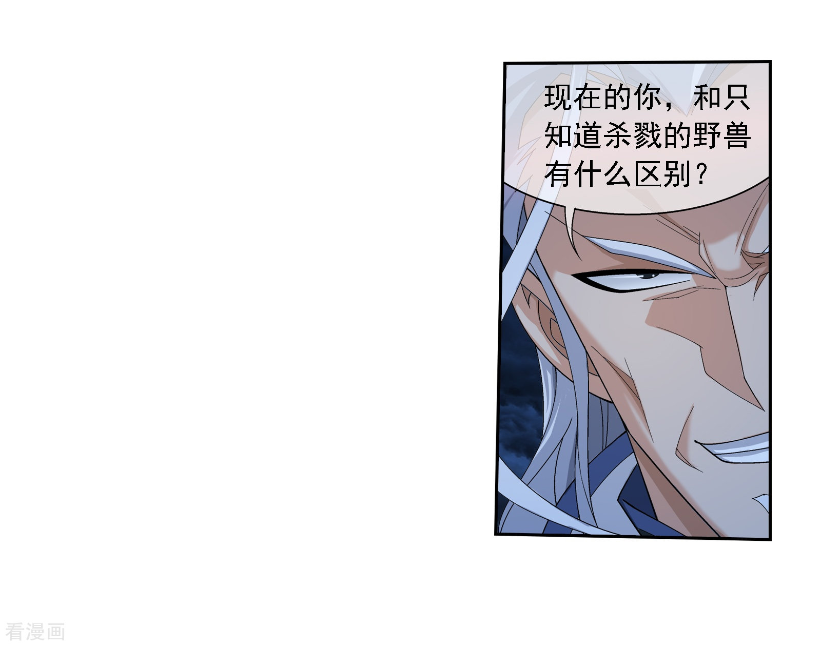 斗破苍穹之大主宰第306话 你输了！