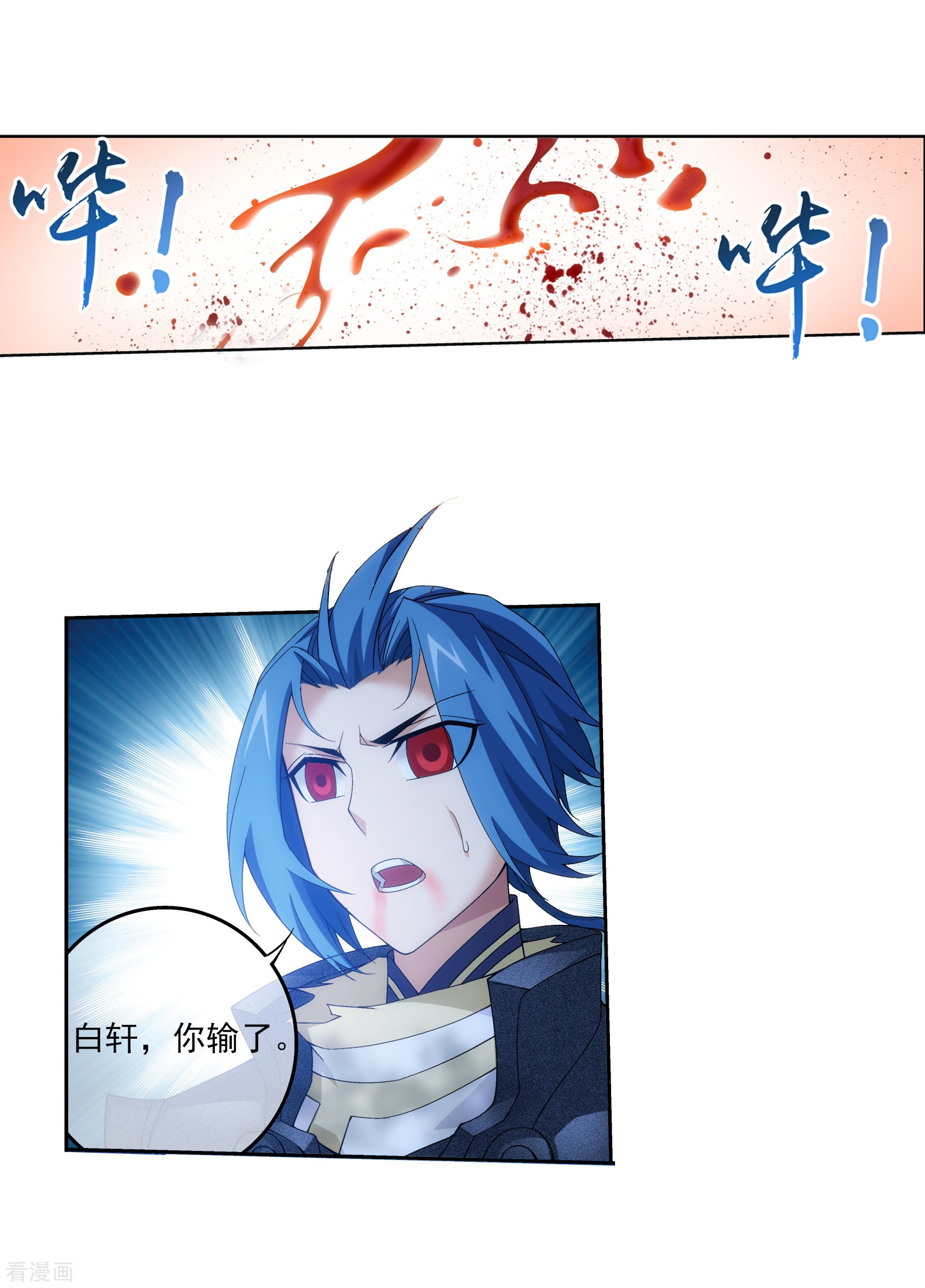 斗破苍穹之大主宰第306话 你输了！