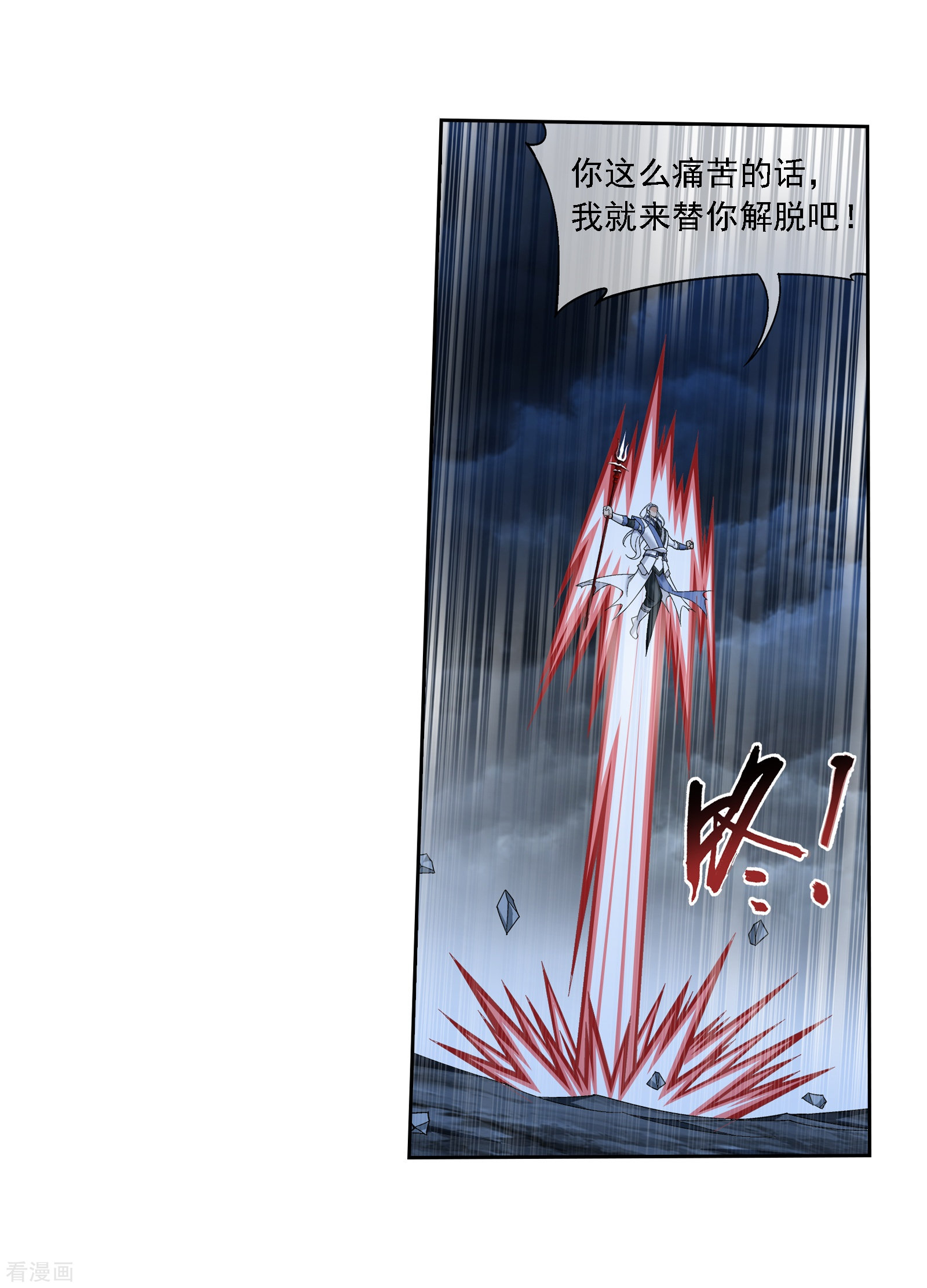 斗破苍穹之大主宰第306话 你输了！