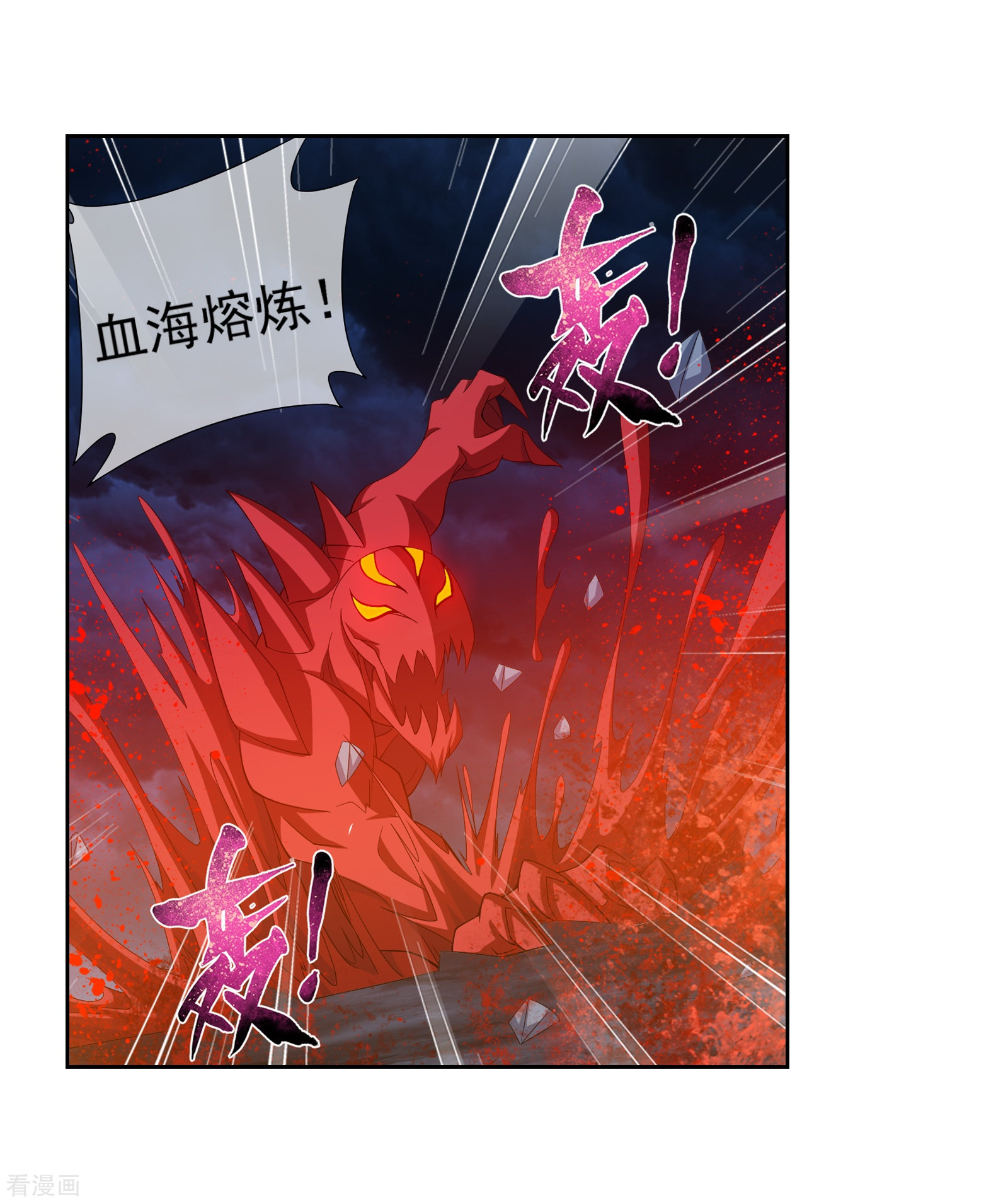 斗破苍穹之大主宰第306话 你输了！