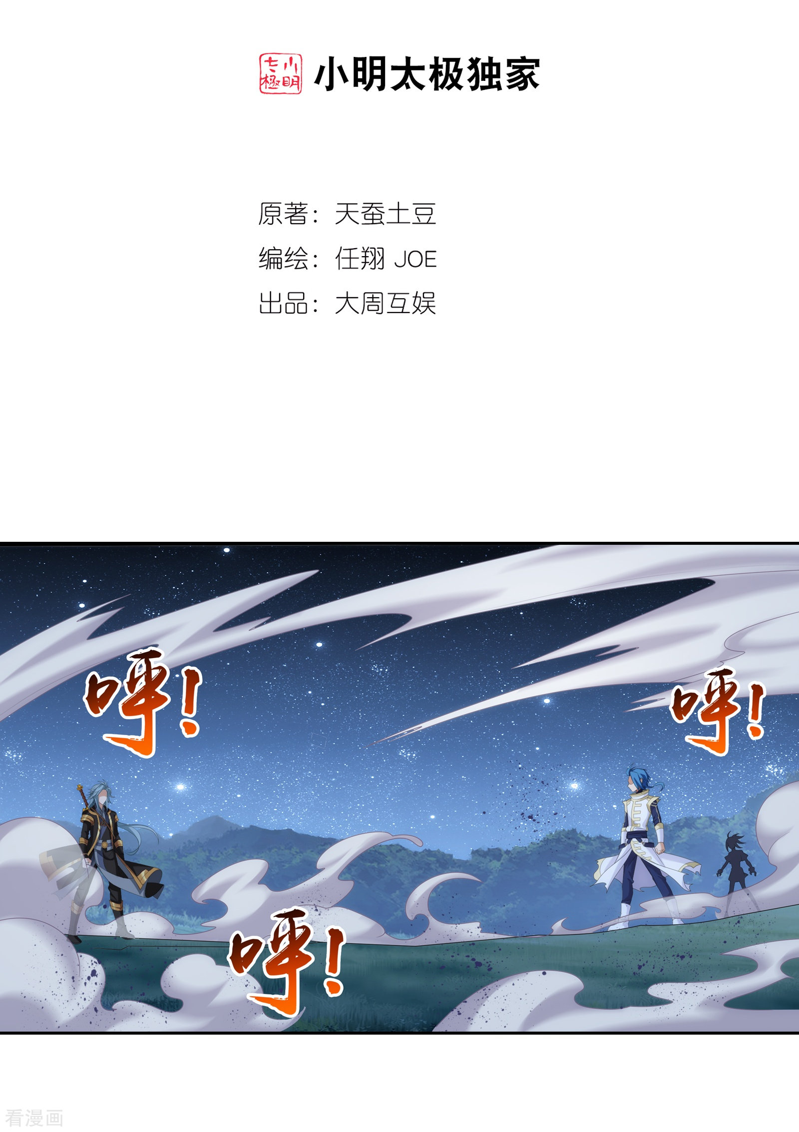 斗破苍穹之大主宰第309话 避无可避！