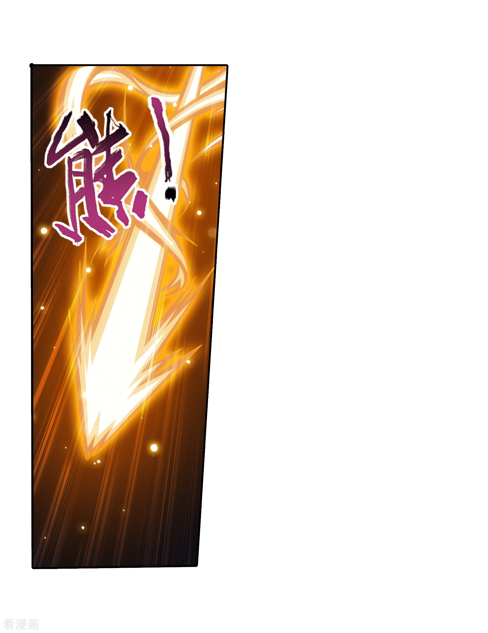 斗破苍穹之大主宰第309话 避无可避！