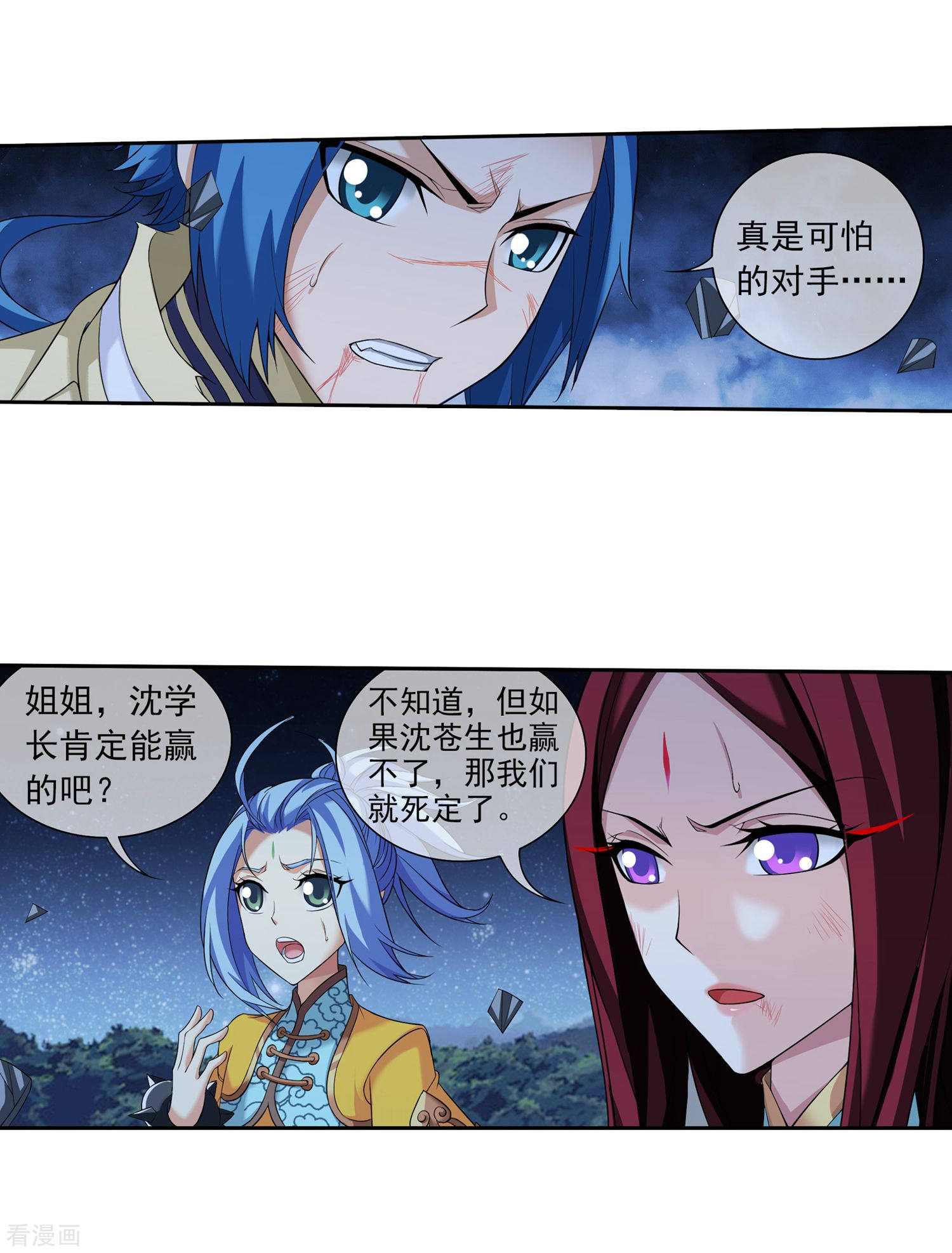 斗破苍穹之大主宰第310话 沈苍生