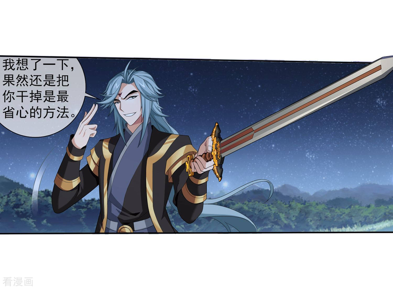 斗破苍穹之大主宰第310话 沈苍生