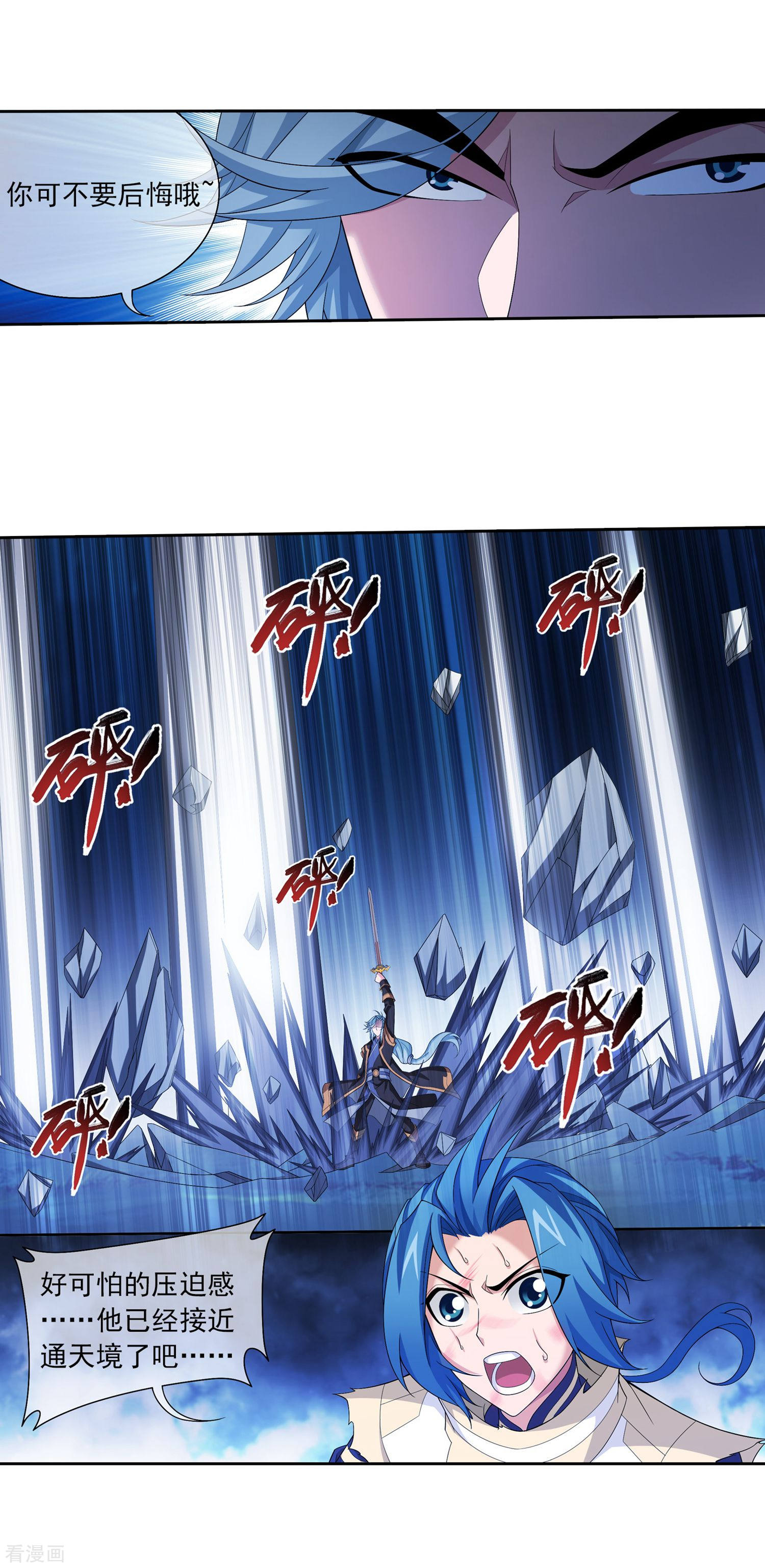 斗破苍穹之大主宰第310话 沈苍生