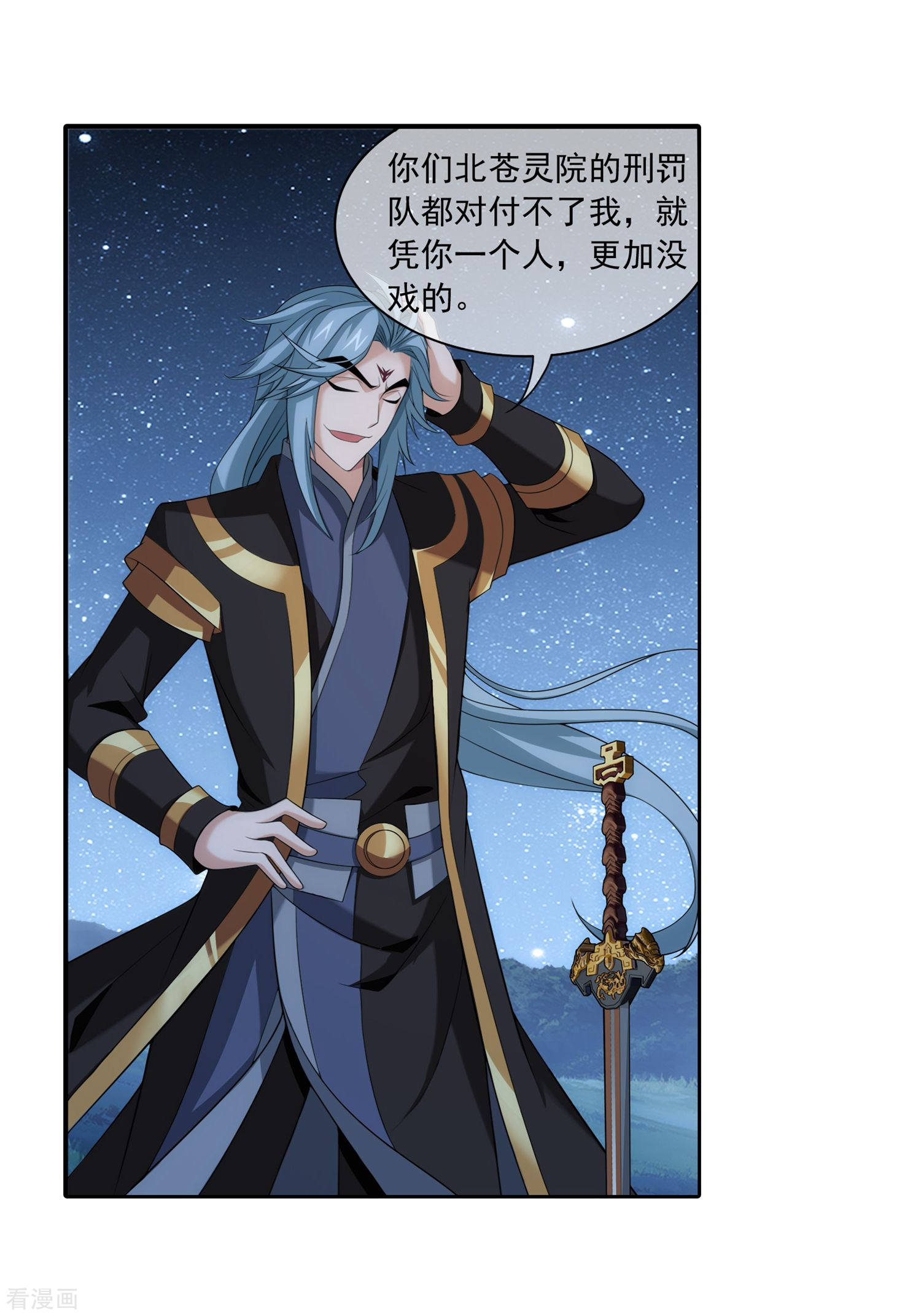 斗破苍穹之大主宰第310话 沈苍生