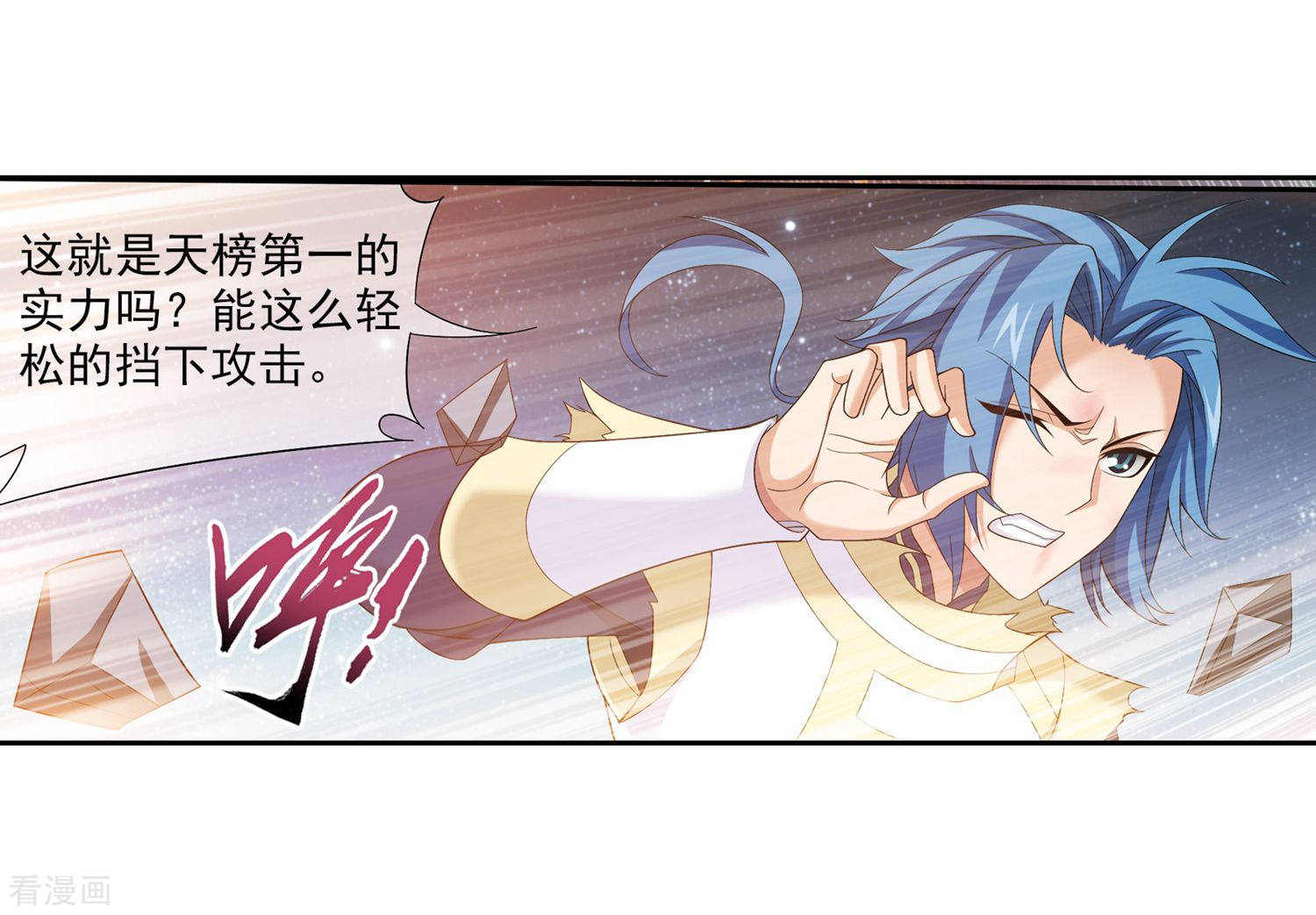 斗破苍穹之大主宰第310话 沈苍生