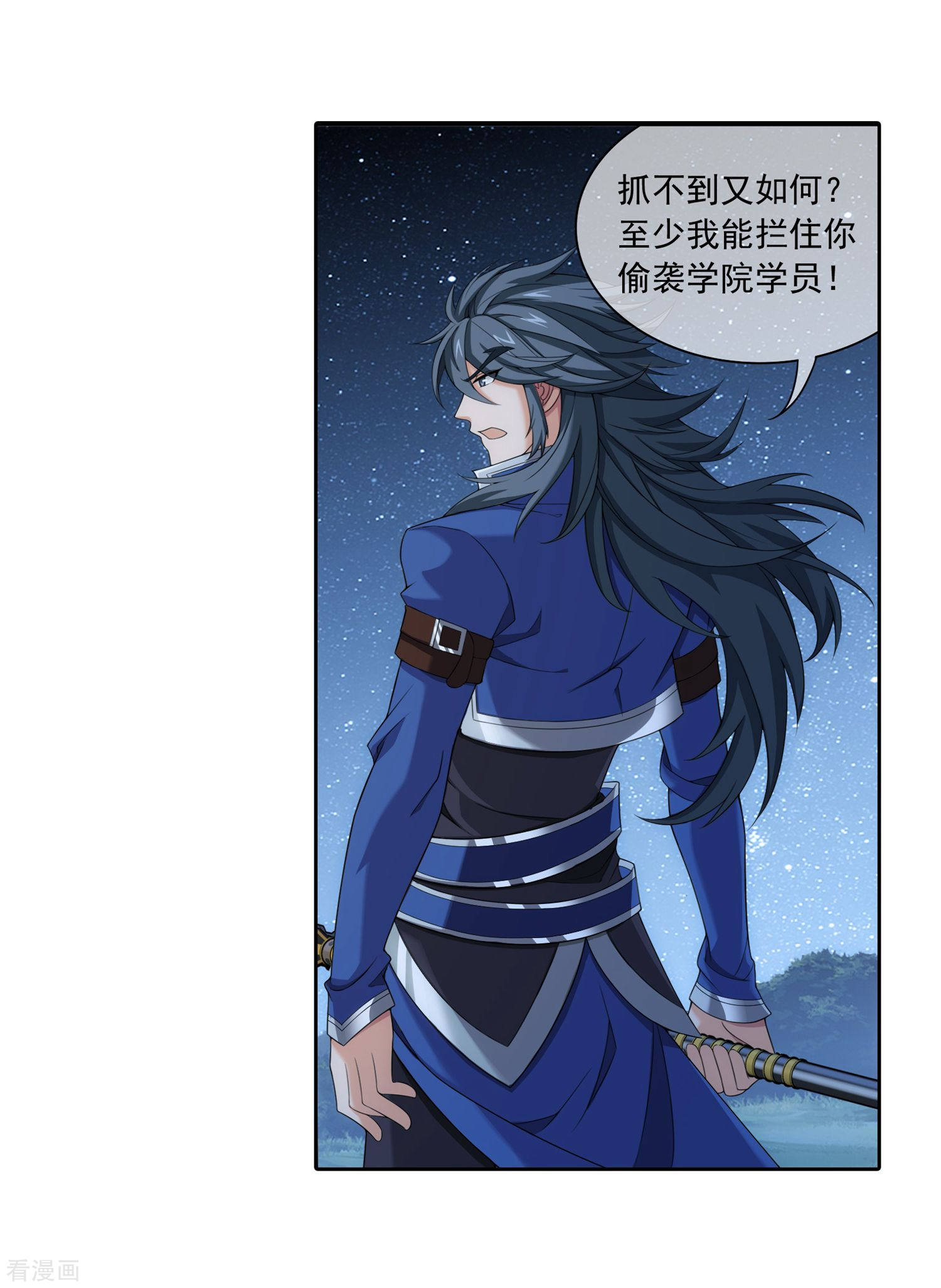 斗破苍穹之大主宰第310话 沈苍生