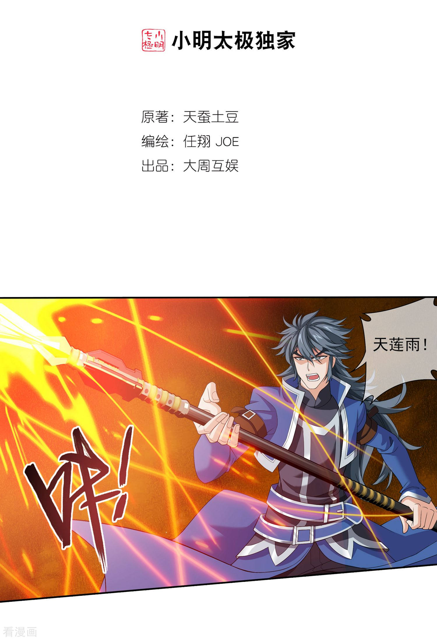 斗破苍穹之大主宰第311话 那就让你输！